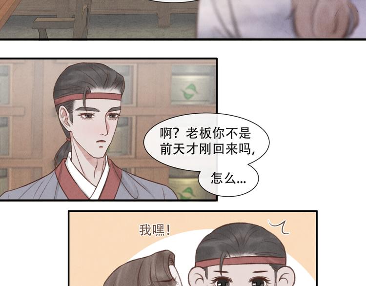 《写命师》第15话 原来如此啊 第21页