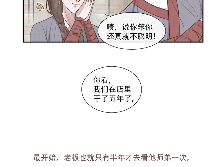 《写命师》第15话 原来如此啊 第25页