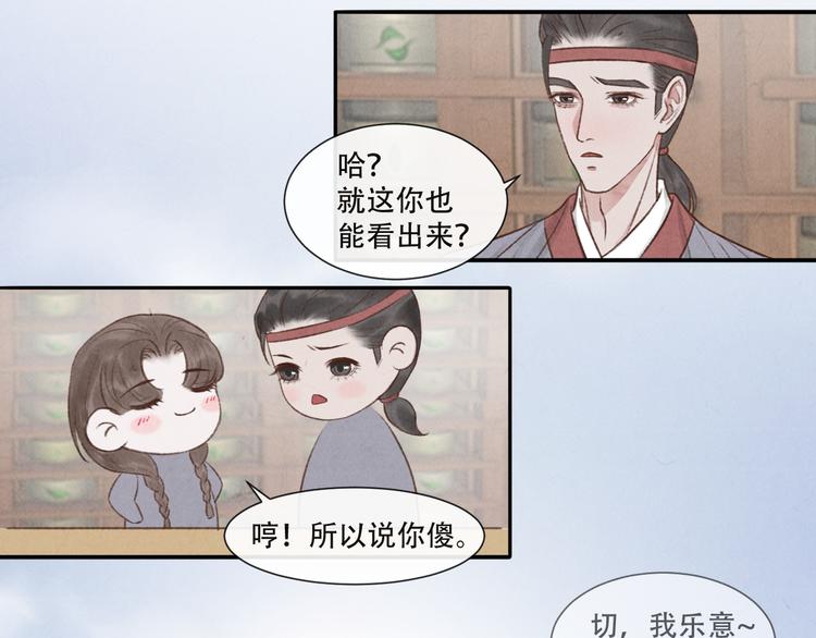 《写命师》第15话 原来如此啊 第31页