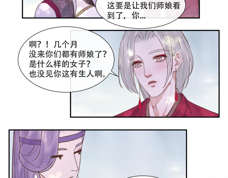 《写命师》第15话 原来如此啊 第37页
