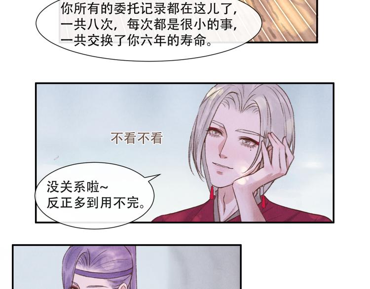 《写命师》第15话 原来如此啊 第39页