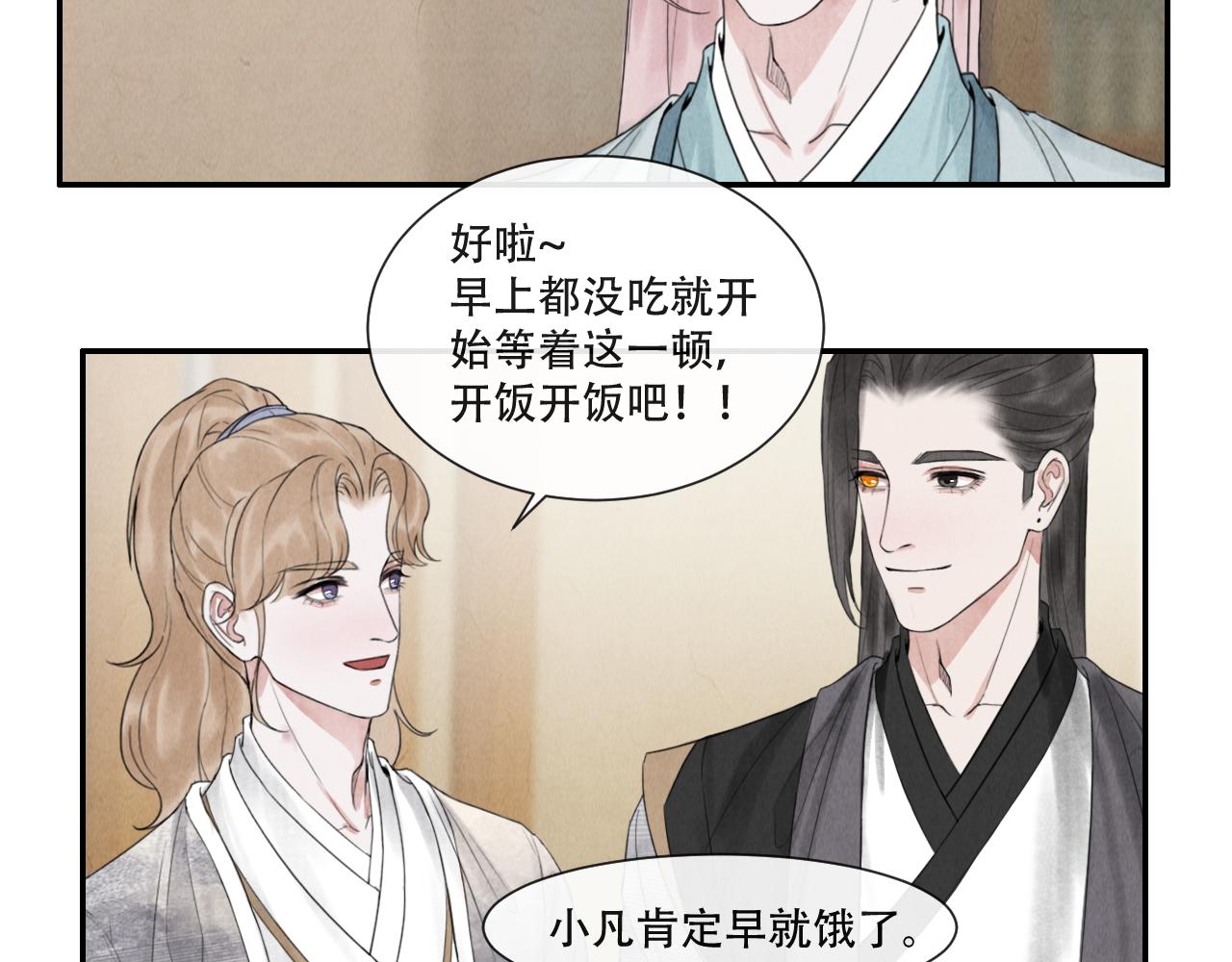 《写命师》第17话谢谢你陪着我 第10页