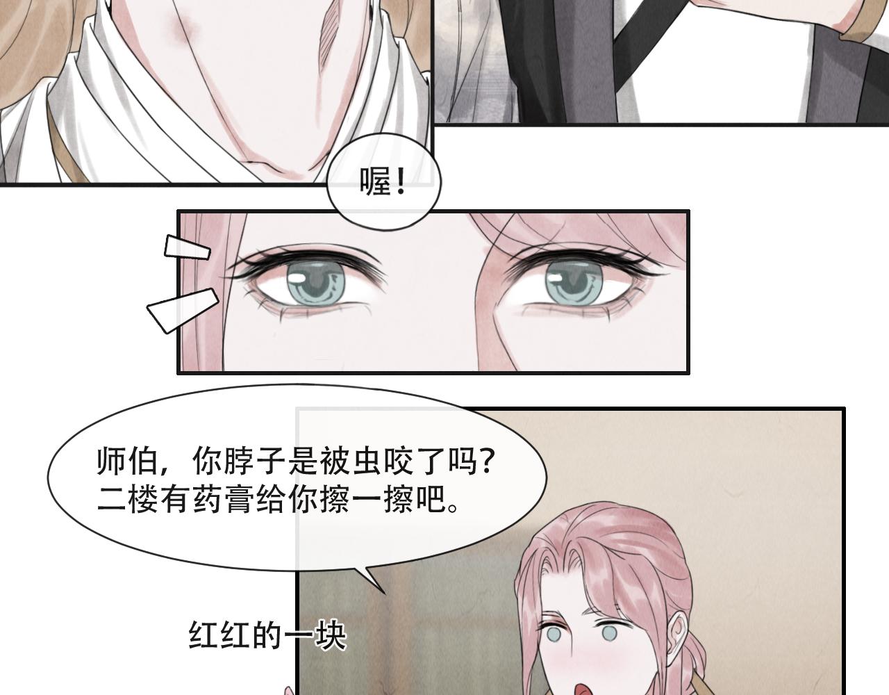 《写命师》第17话谢谢你陪着我 第18页