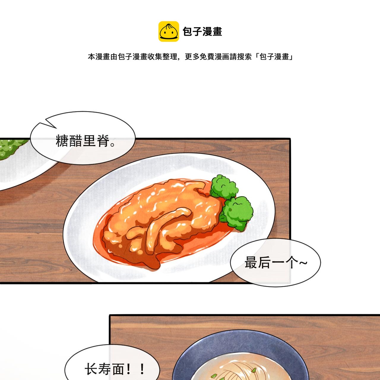 《写命师》第17话谢谢你陪着我 第1页
