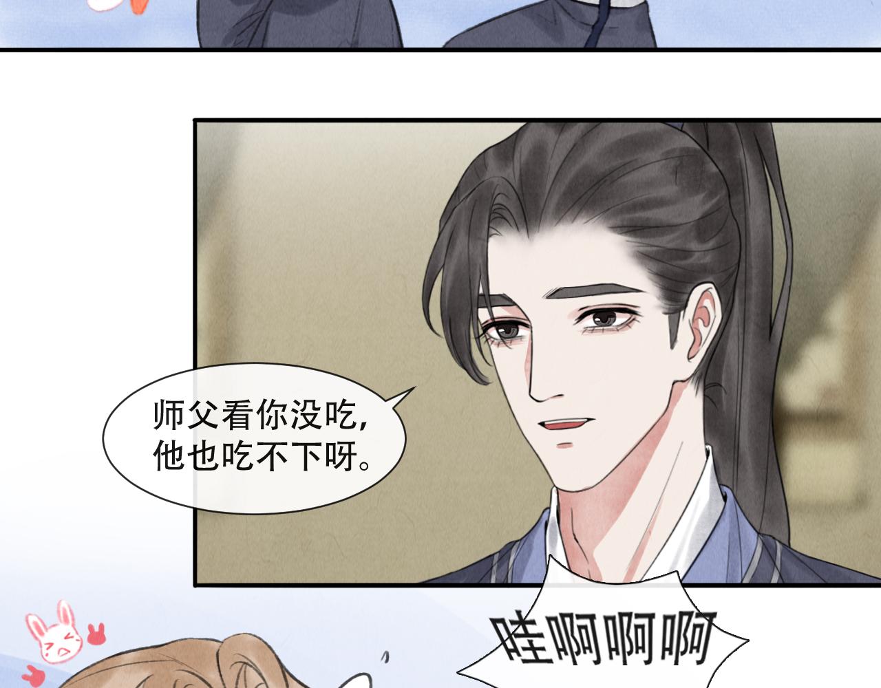 《写命师》第17话谢谢你陪着我 第40页