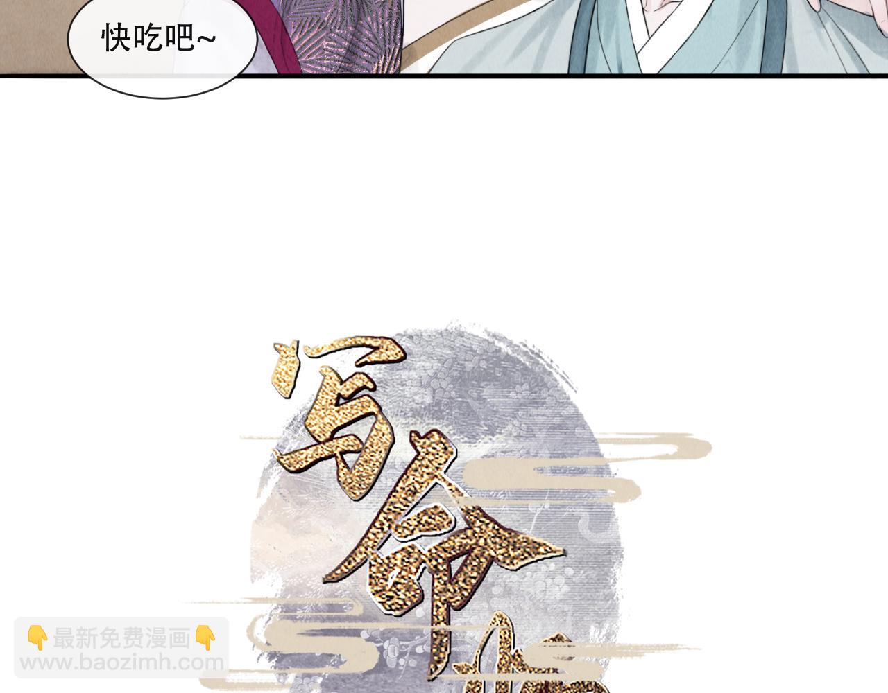 《写命师》第17话谢谢你陪着我 第4页
