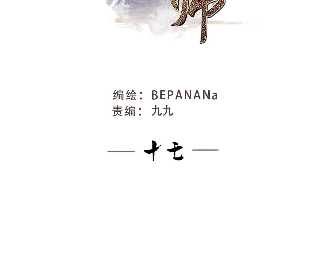 《写命师》第17话谢谢你陪着我 第5页