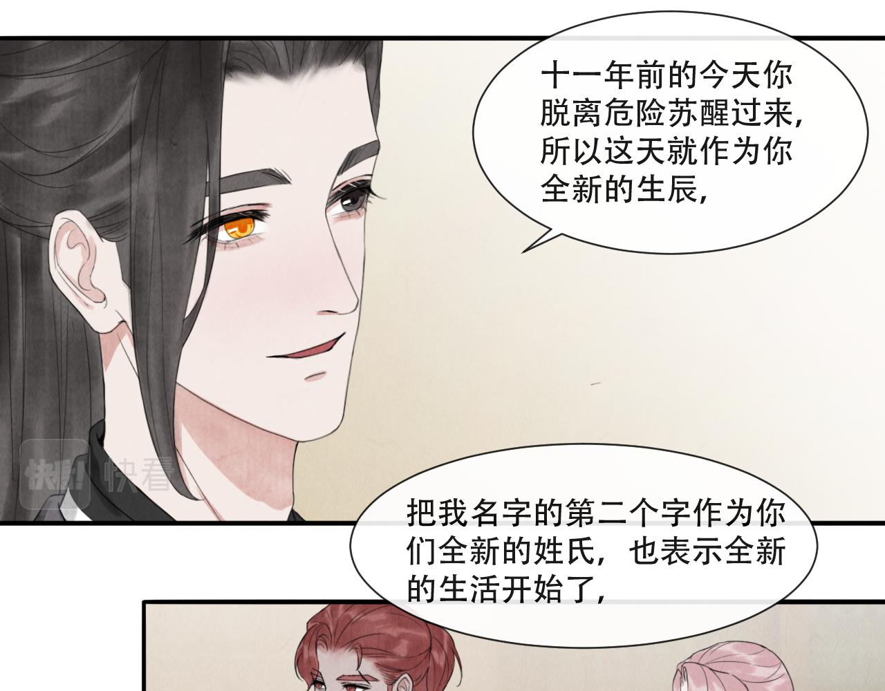 《写命师》第17话谢谢你陪着我 第6页