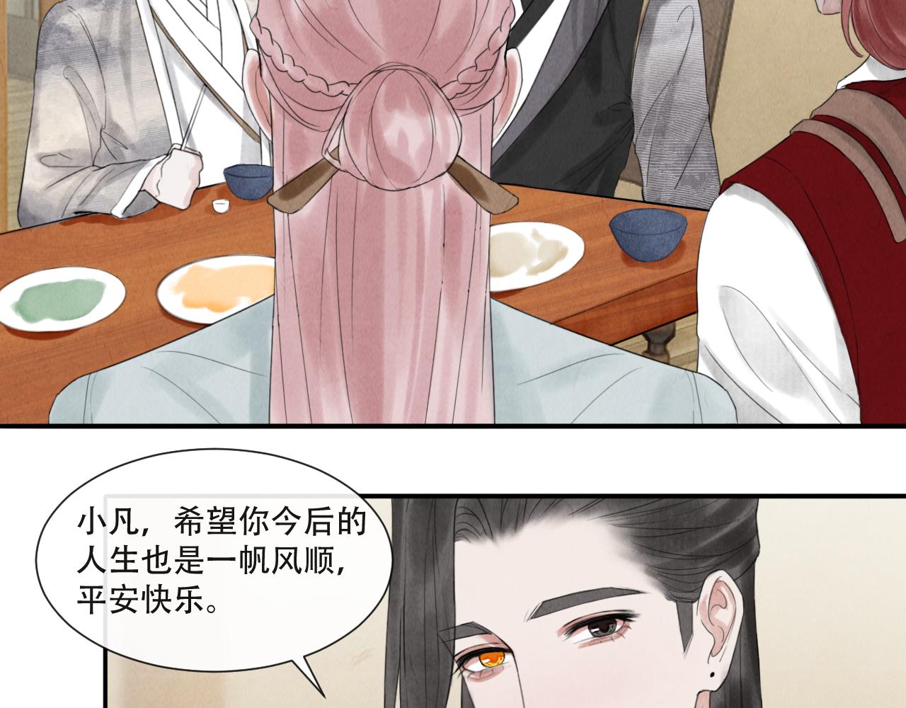《写命师》第17话谢谢你陪着我 第8页