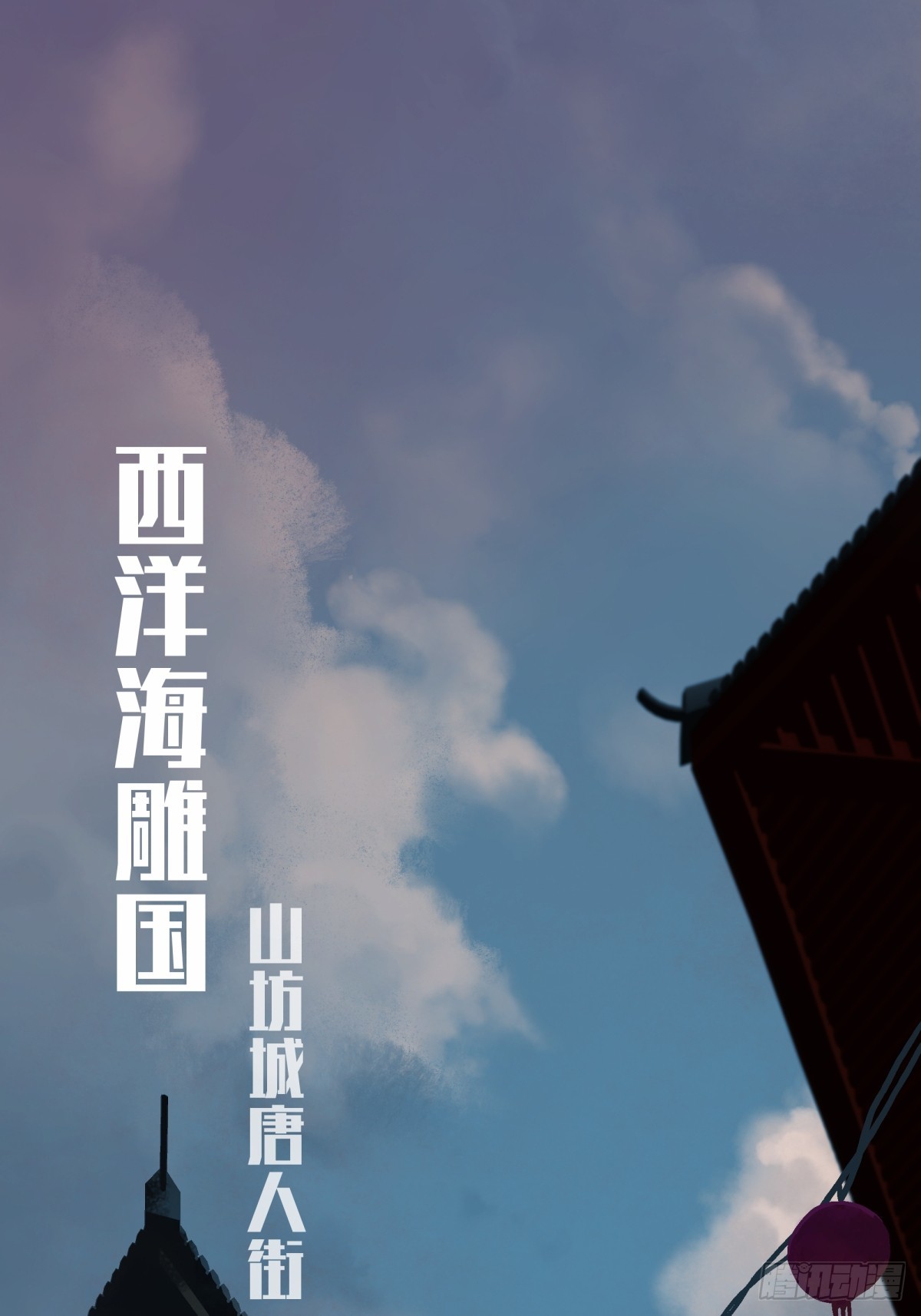 《月圆之后》预告——杀戮将起 第15页