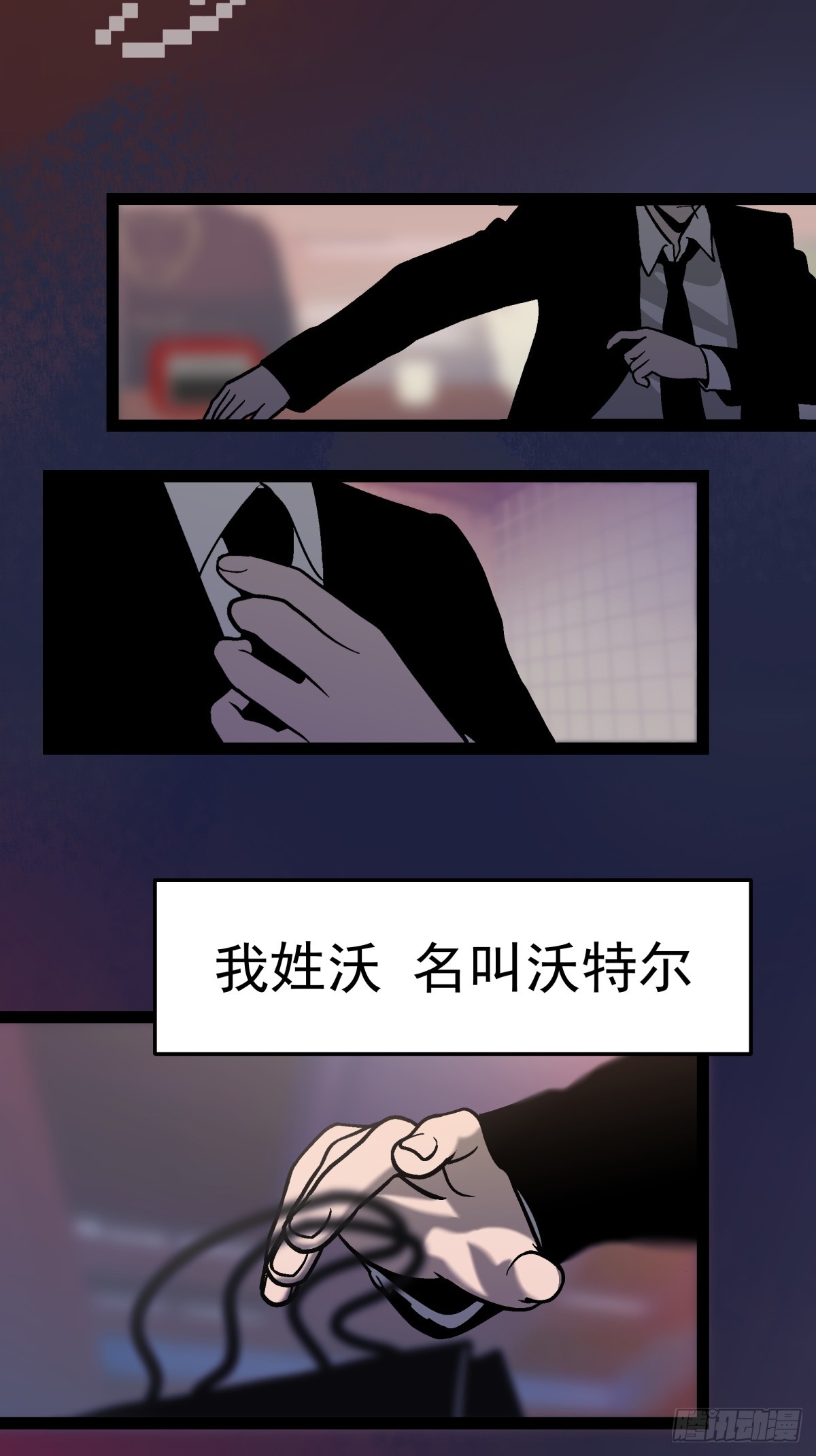 《月圆之后》CHAPTER 1 替死鬼 第10页