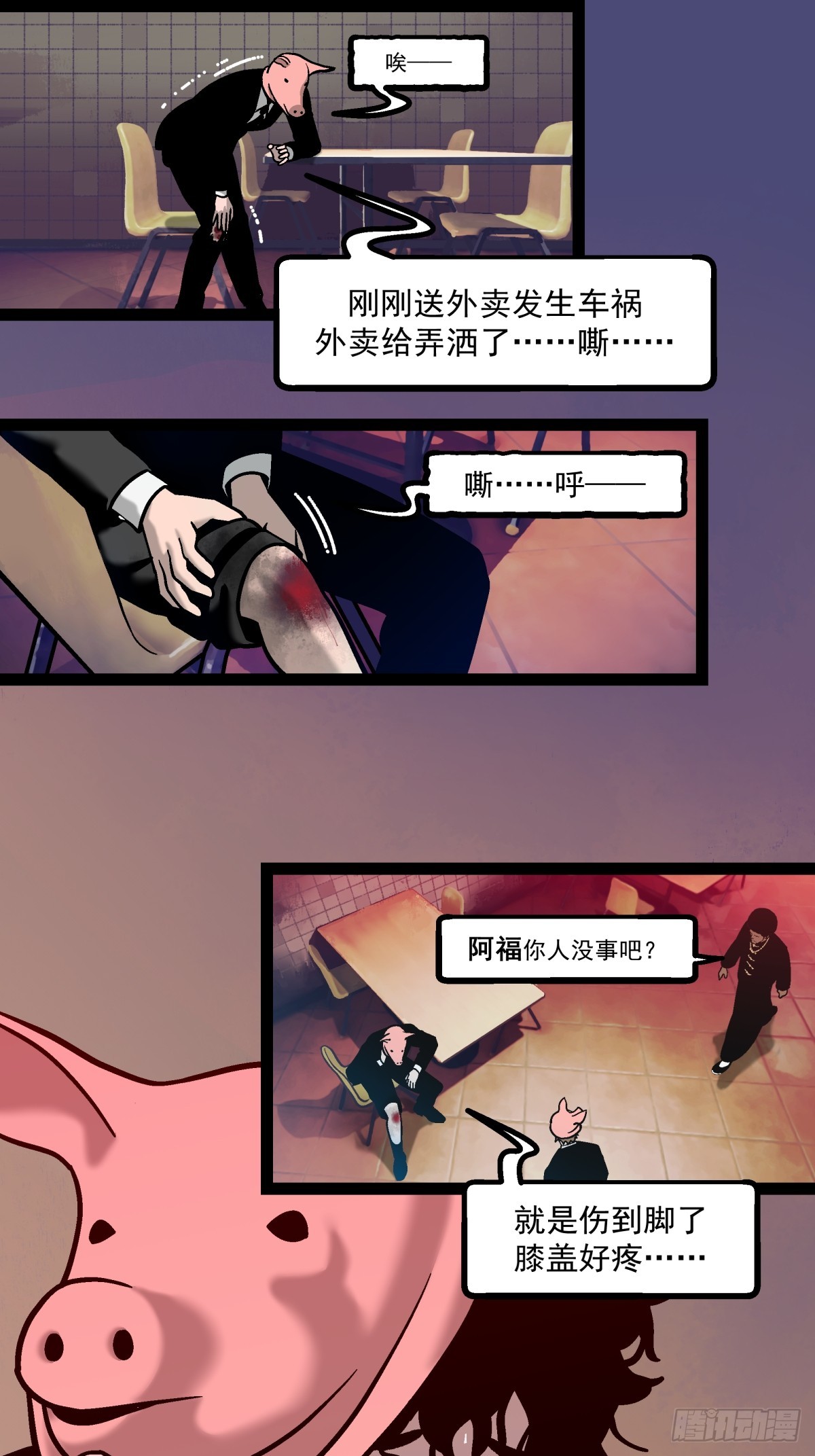 《月圆之后》CHAPTER 1 替死鬼 第15页