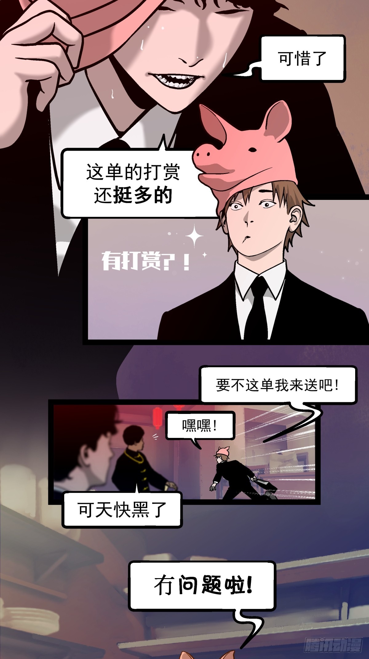 《月圆之后》CHAPTER 1 替死鬼 第16页