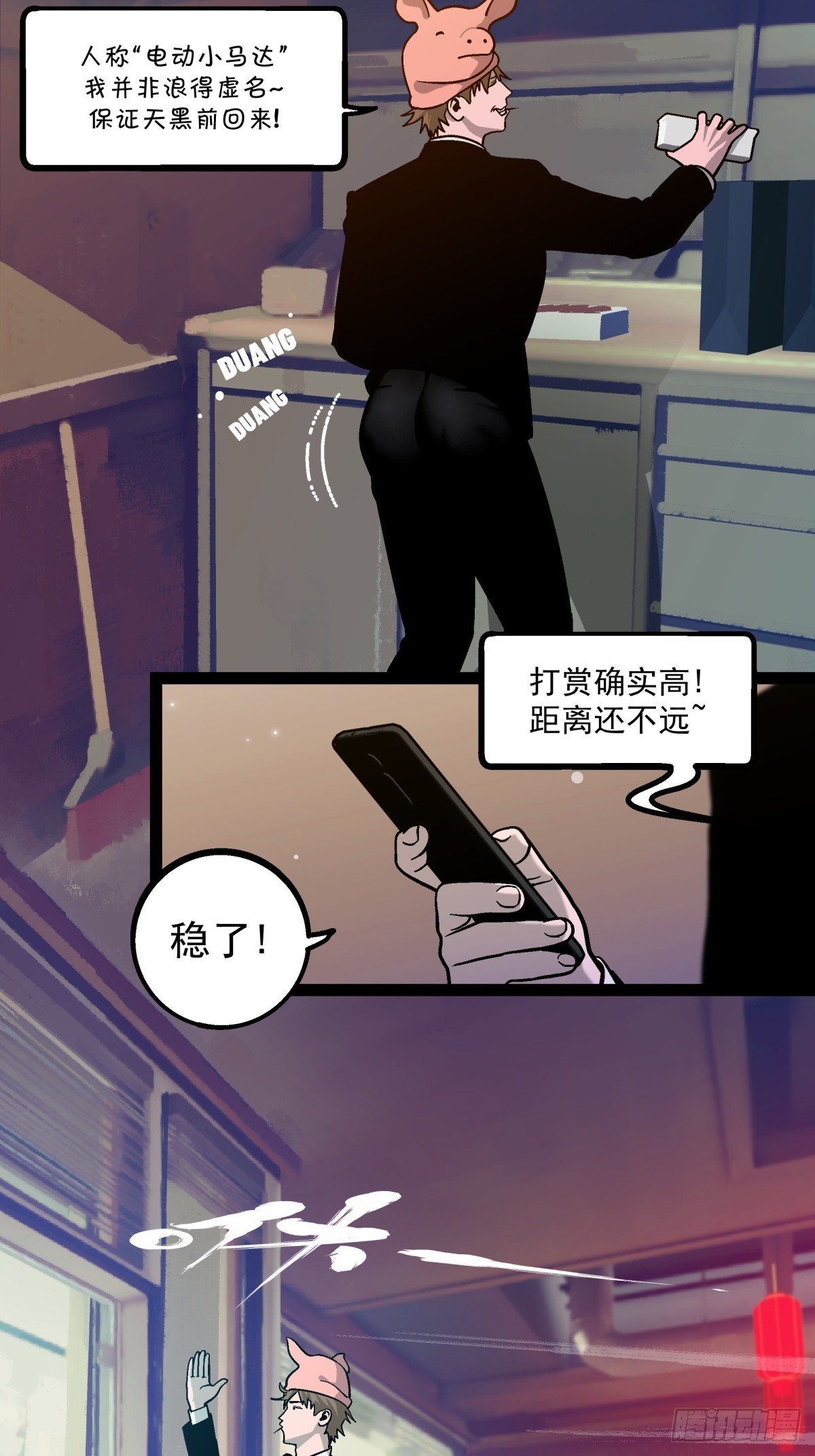 《月圆之后》CHAPTER 1 替死鬼 第17页
