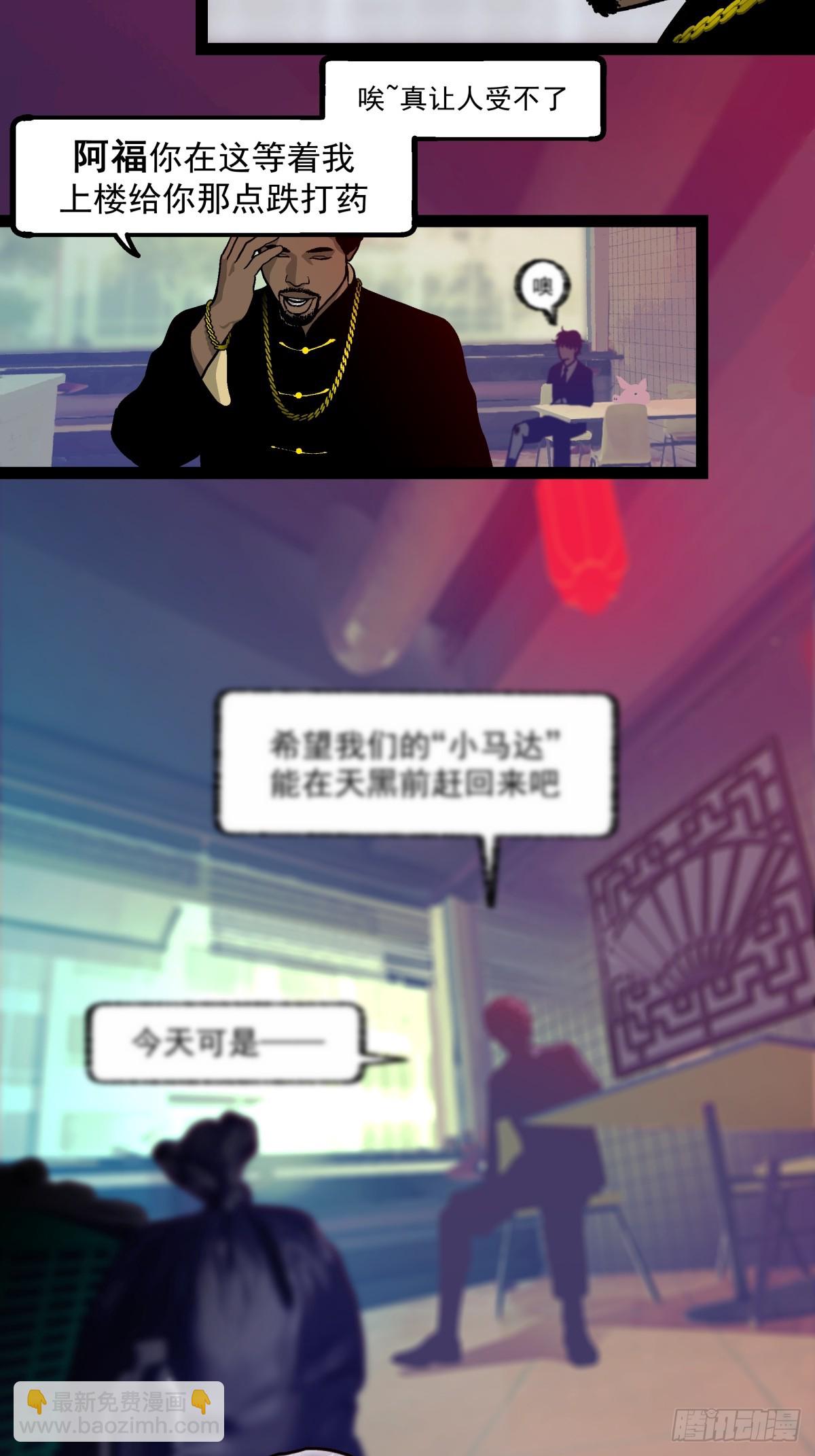 《月圆之后》CHAPTER 1 替死鬼 第19页