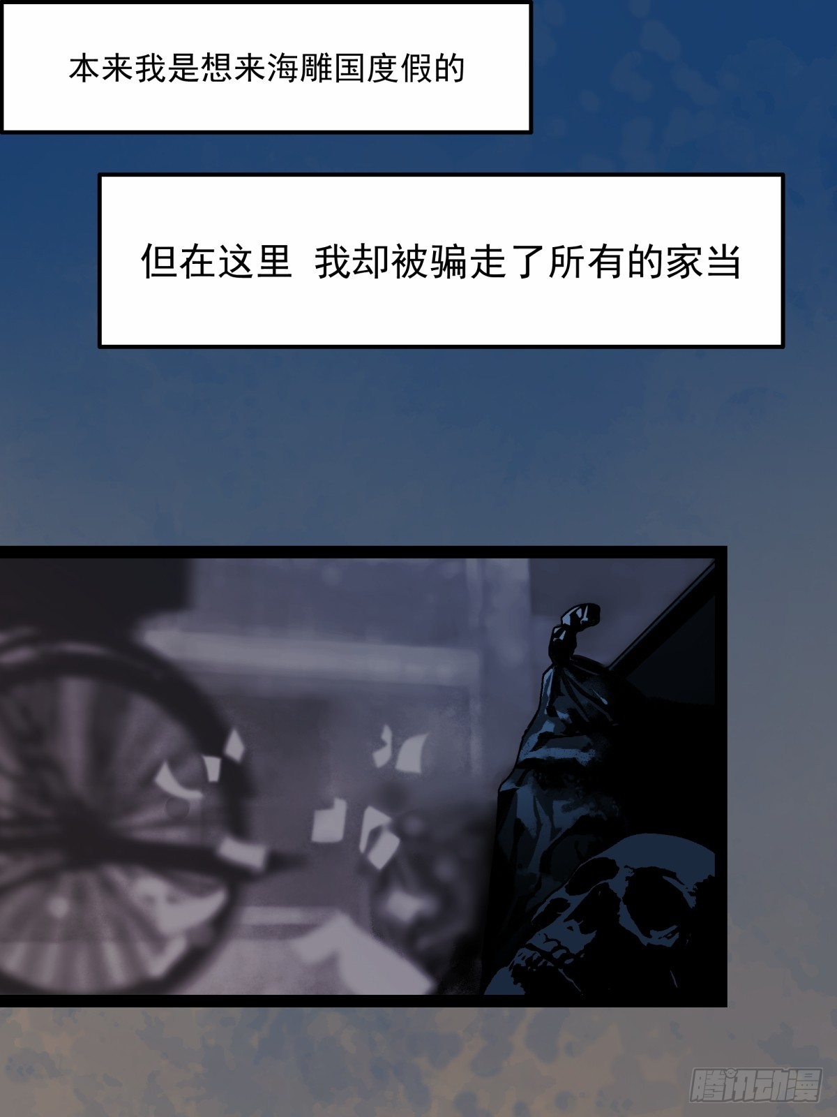 《月圆之后》CHAPTER 1 替死鬼 第29页