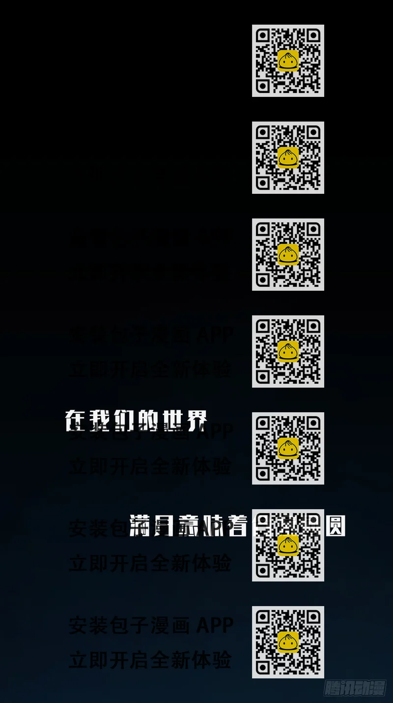 《月圆之后》CHAPTER 1 替死鬼 第2页