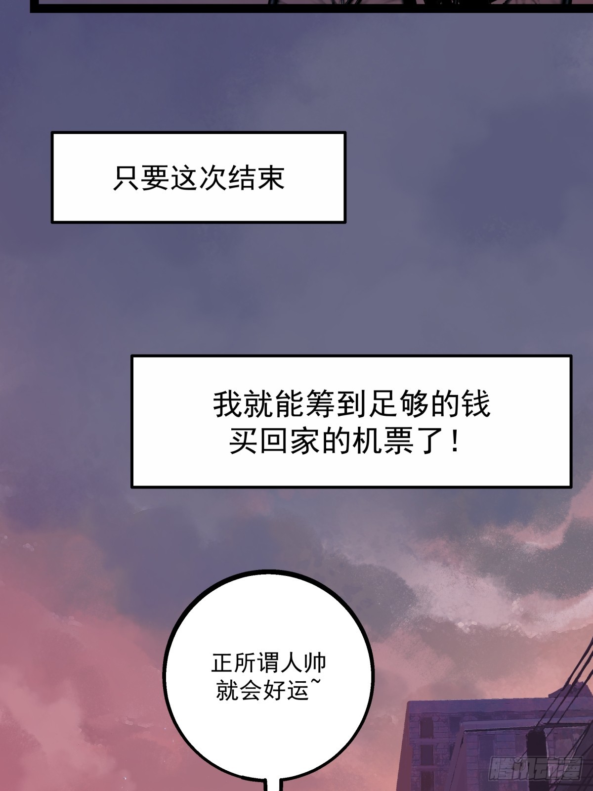 《月圆之后》CHAPTER 1 替死鬼 第34页