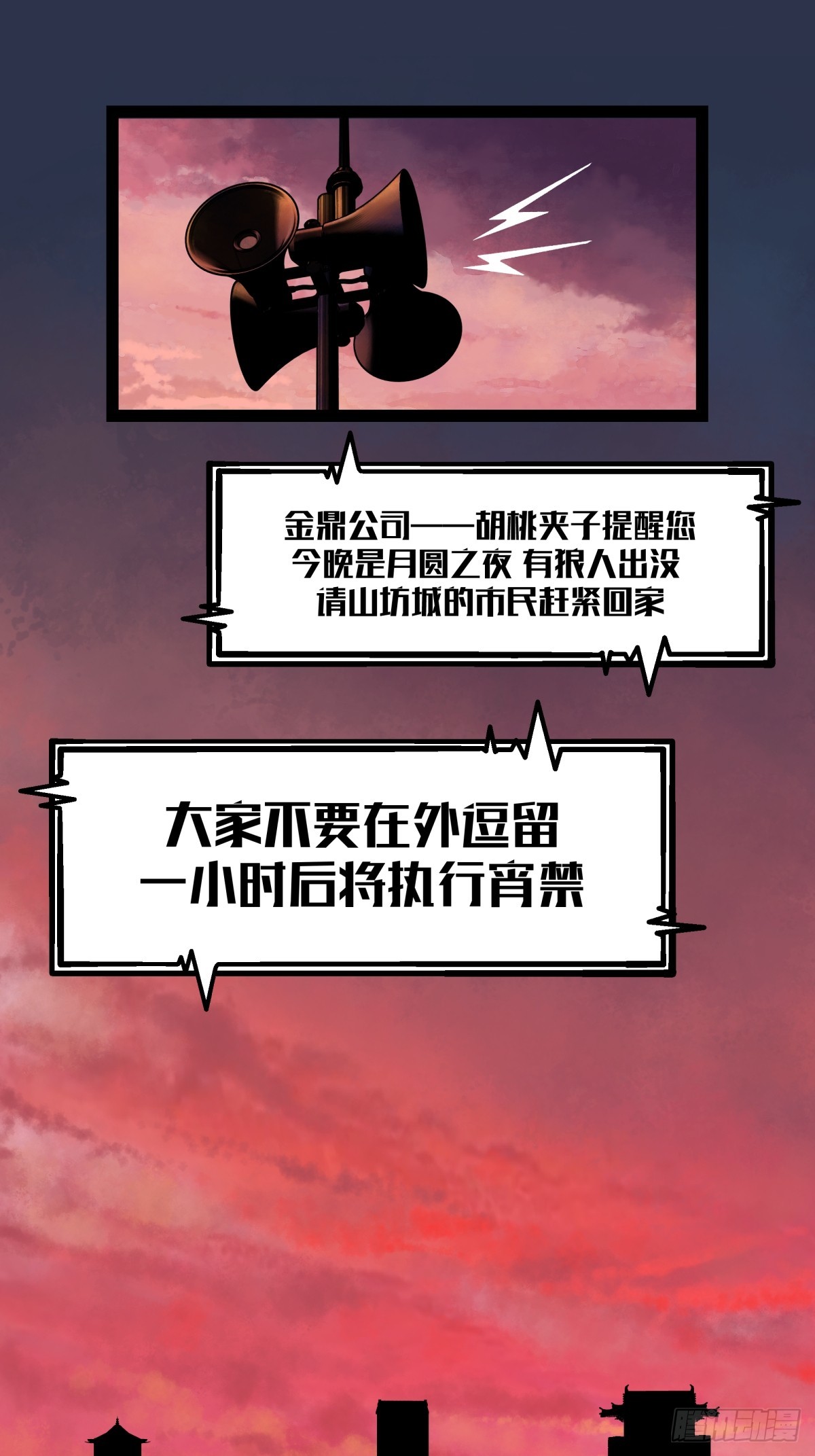 《月圆之后》CHAPTER 1 替死鬼 第36页