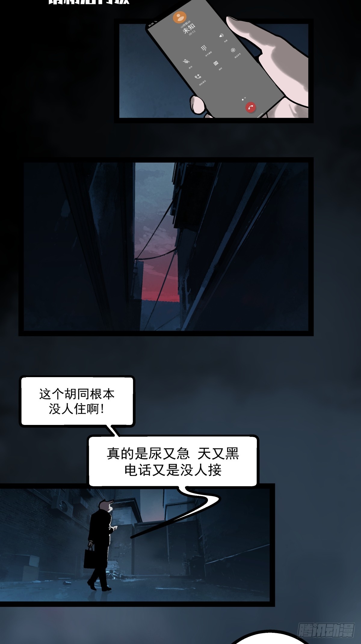 《月圆之后》CHAPTER 1 替死鬼 第38页