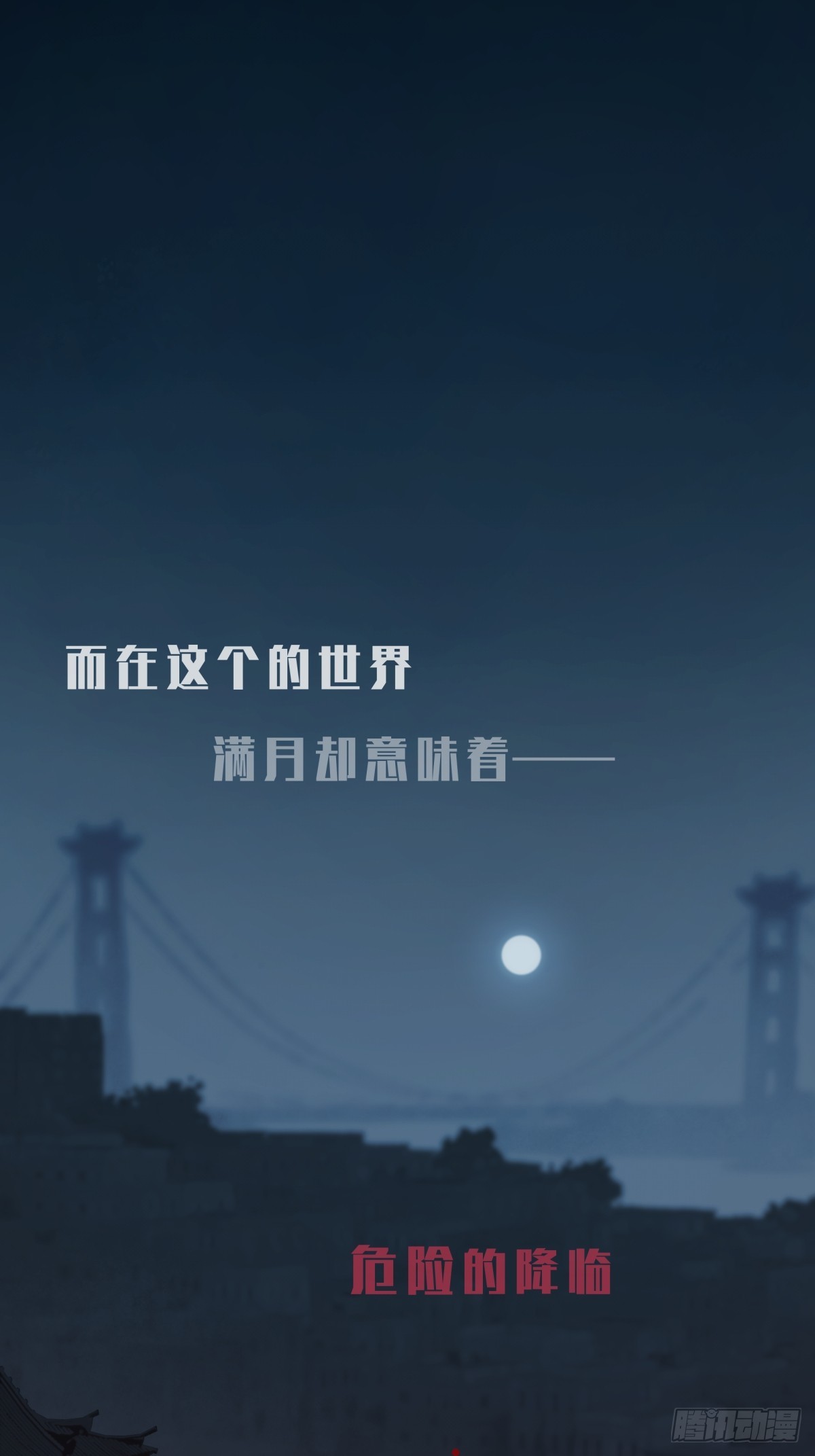《月圆之后》CHAPTER 1 替死鬼 第3页