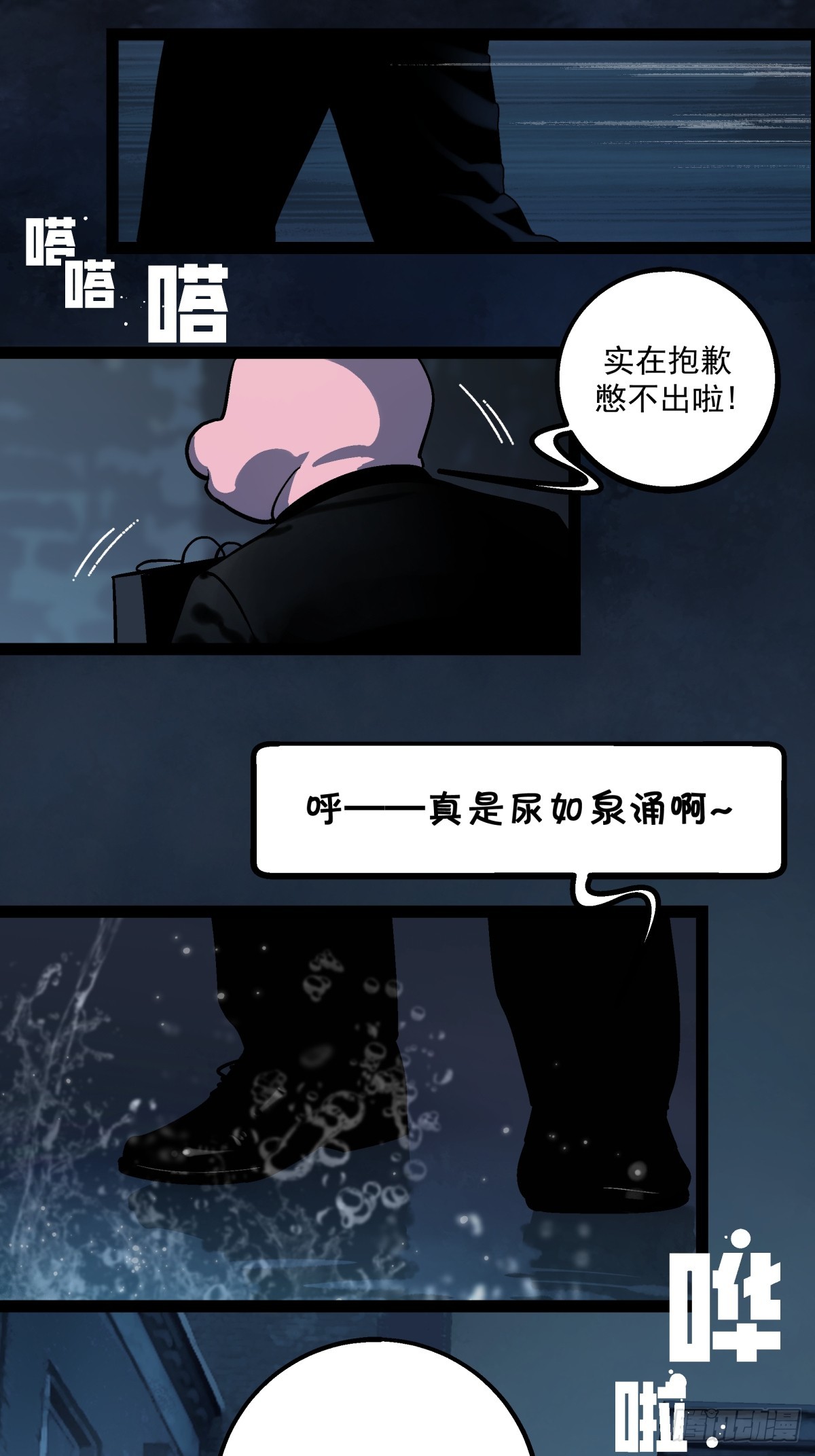 《月圆之后》CHAPTER 1 替死鬼 第40页