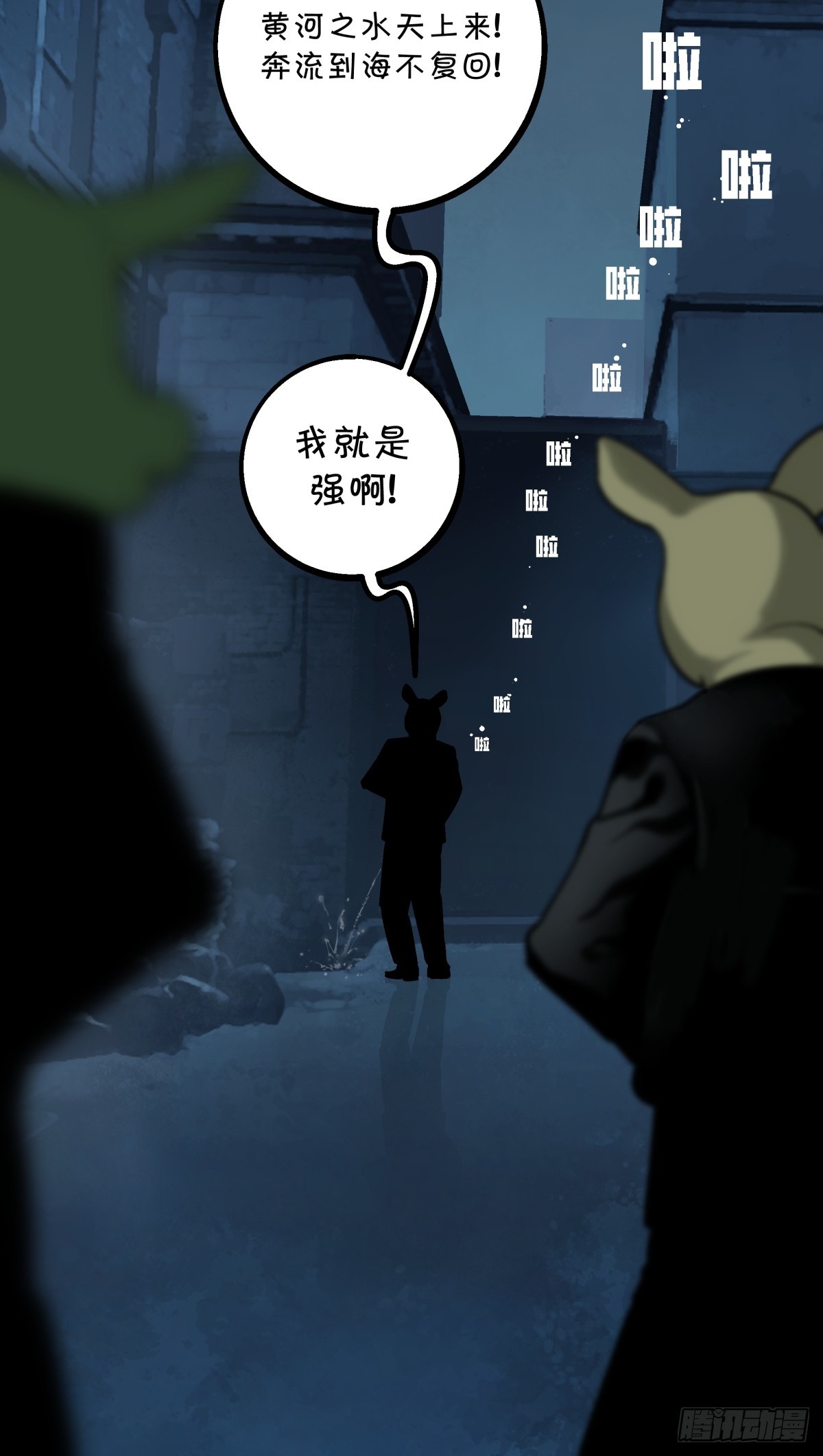 《月圆之后》CHAPTER 1 替死鬼 第41页