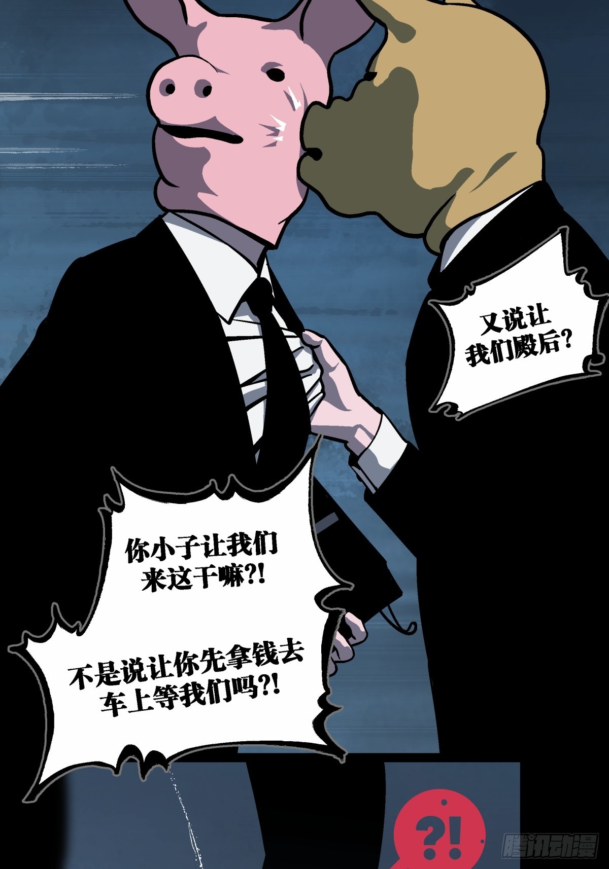 《月圆之后》CHAPTER 1 替死鬼 第44页