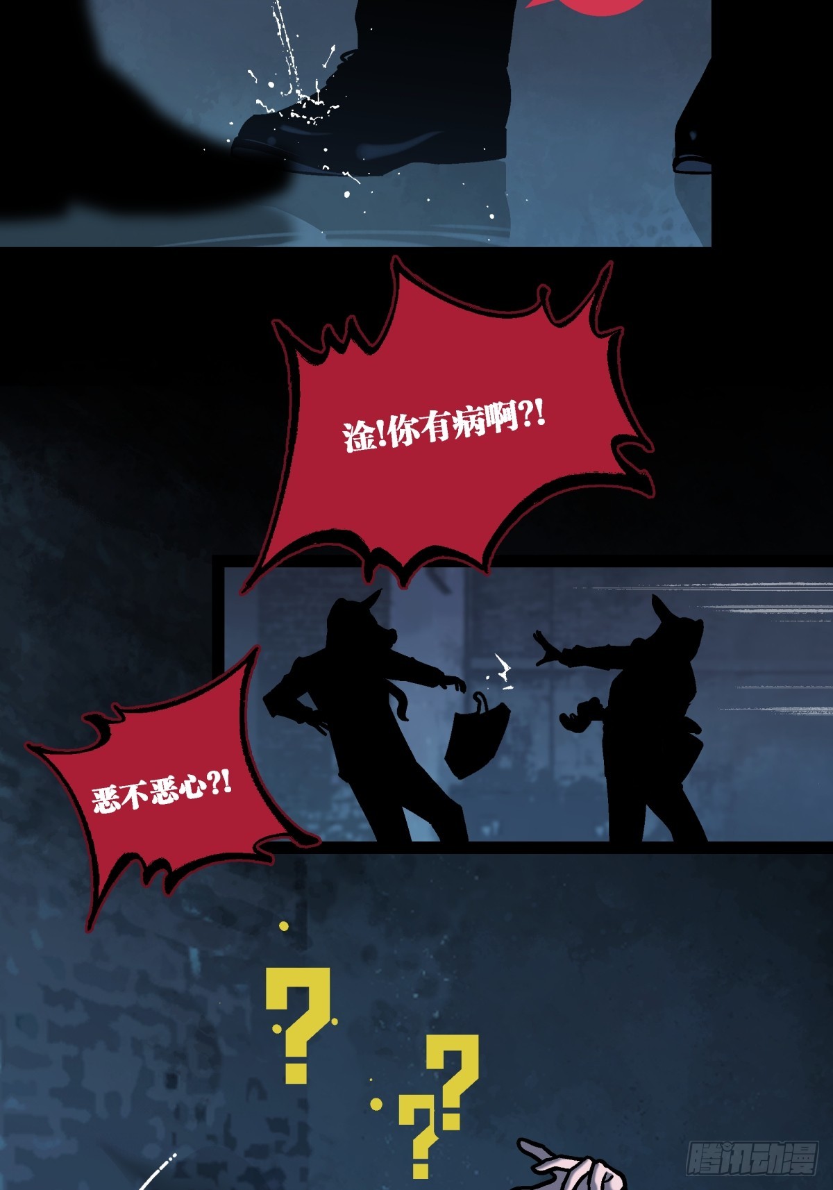 《月圆之后》CHAPTER 1 替死鬼 第45页