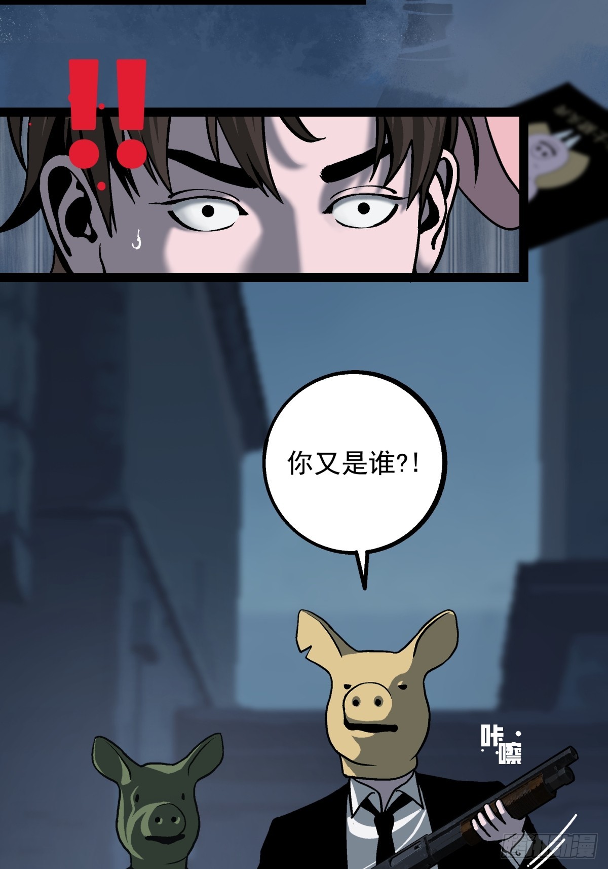 《月圆之后》CHAPTER 1 替死鬼 第47页