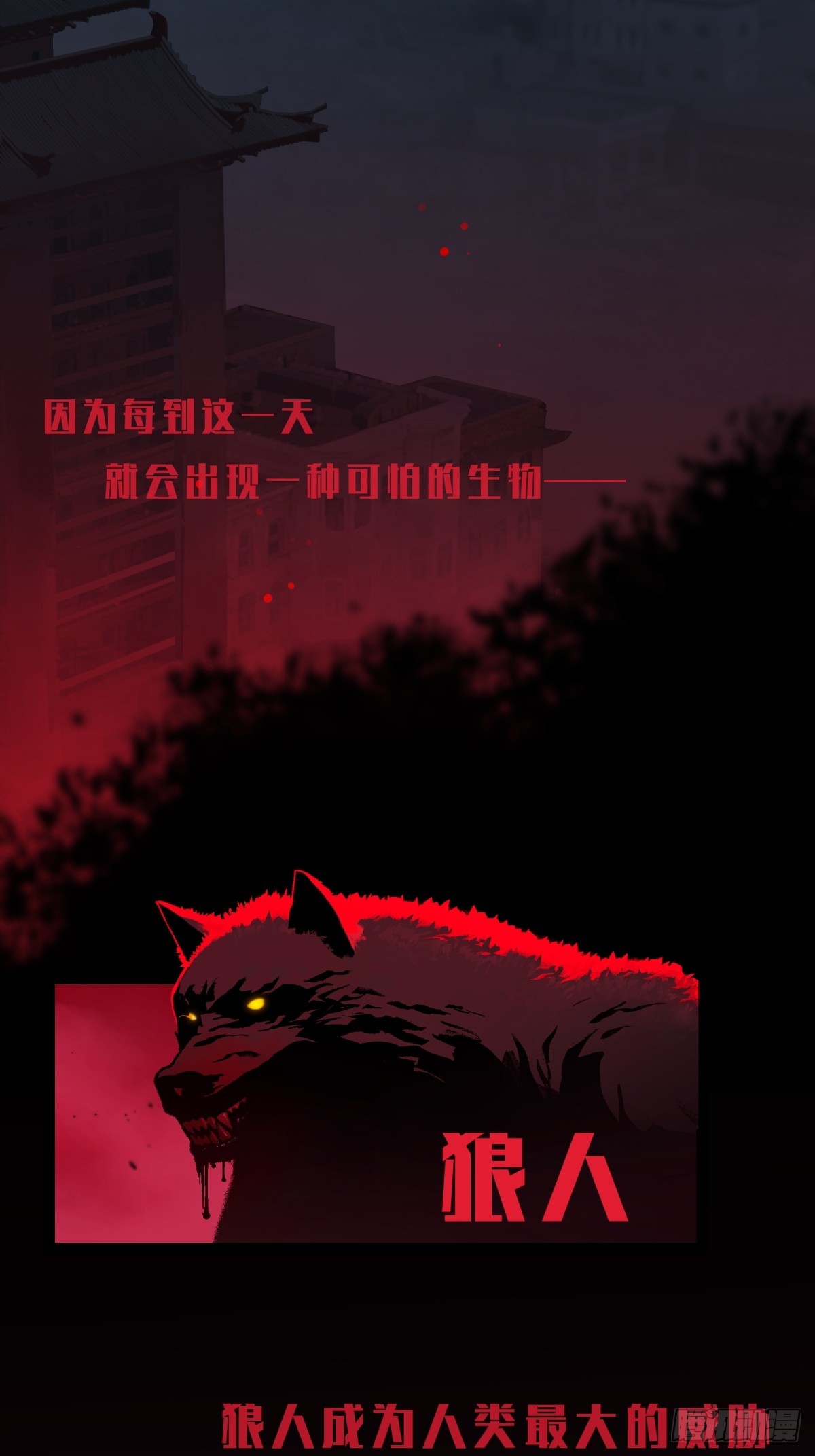 《月圆之后》CHAPTER 1 替死鬼 第4页