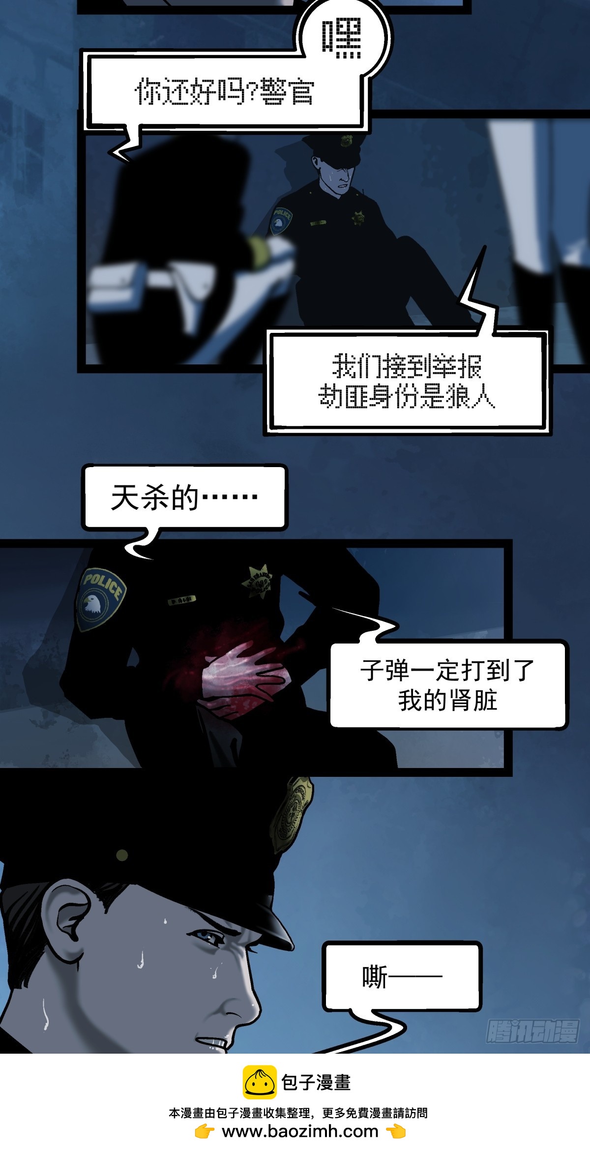 《月圆之后》CHAPTER 1 替死鬼 第50页