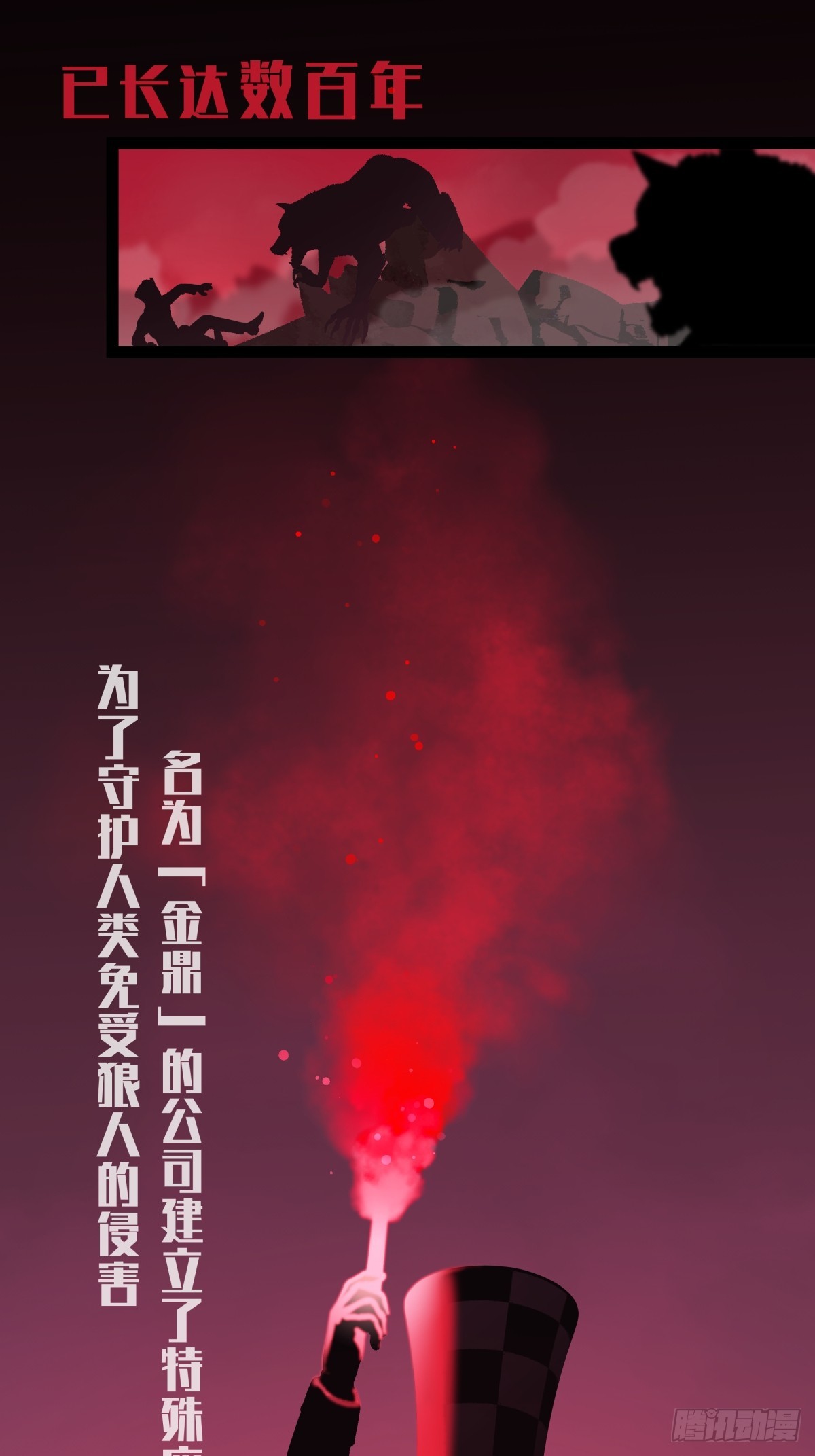 《月圆之后》CHAPTER 1 替死鬼 第5页