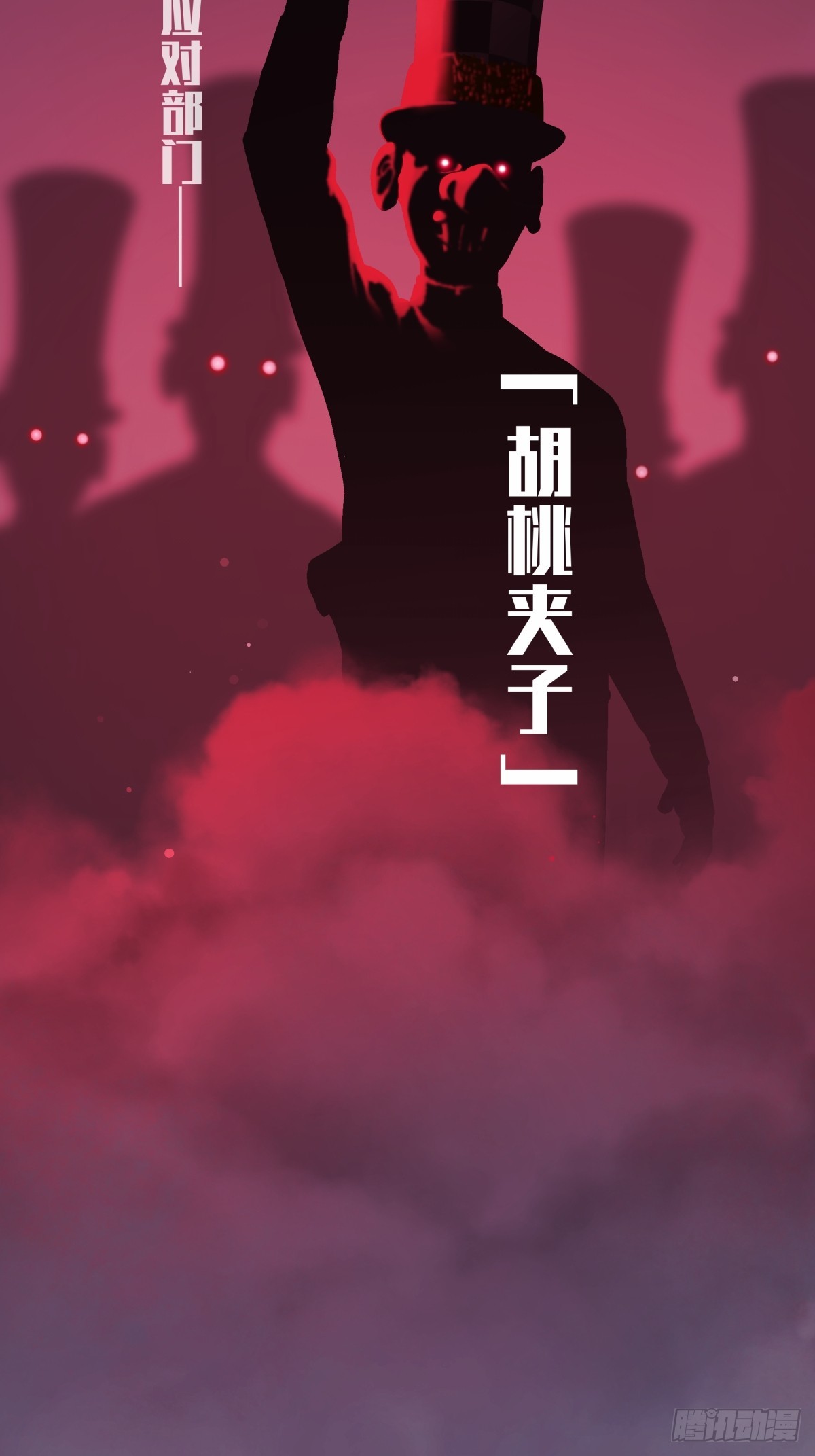 《月圆之后》CHAPTER 1 替死鬼 第6页