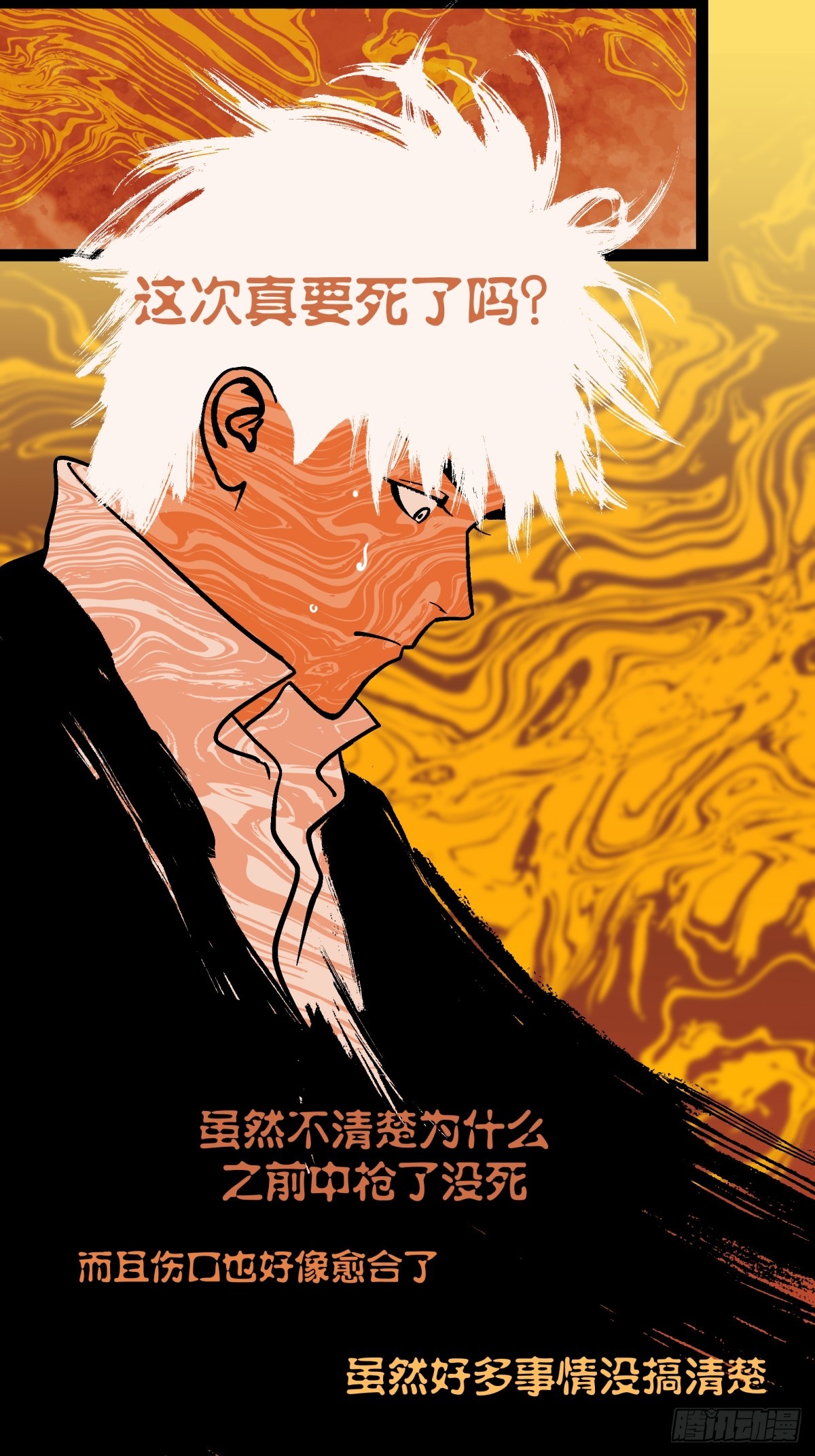 《月圆之后》CHAPTER 3 杀机 第10页
