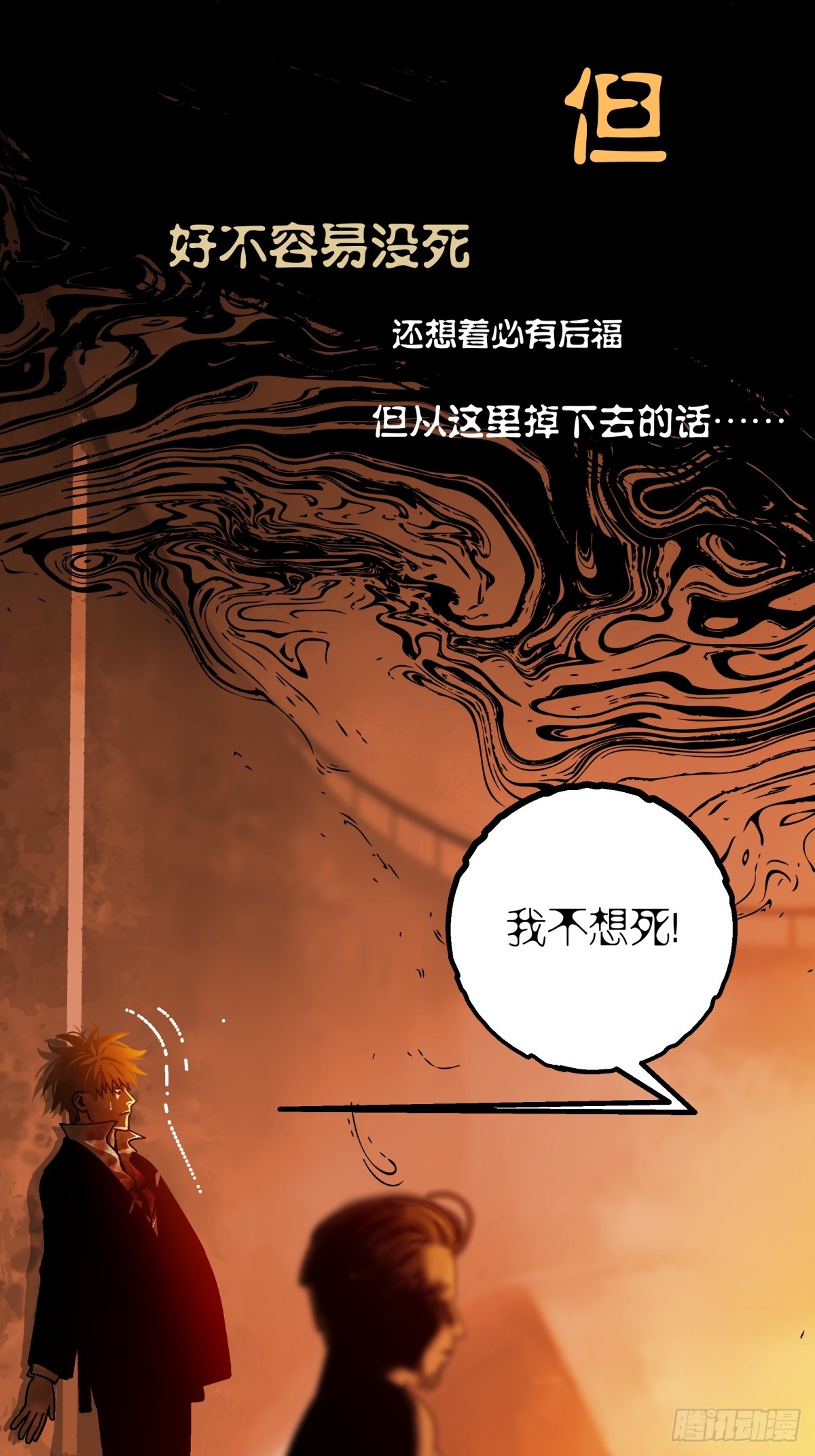 《月圆之后》CHAPTER 3 杀机 第11页
