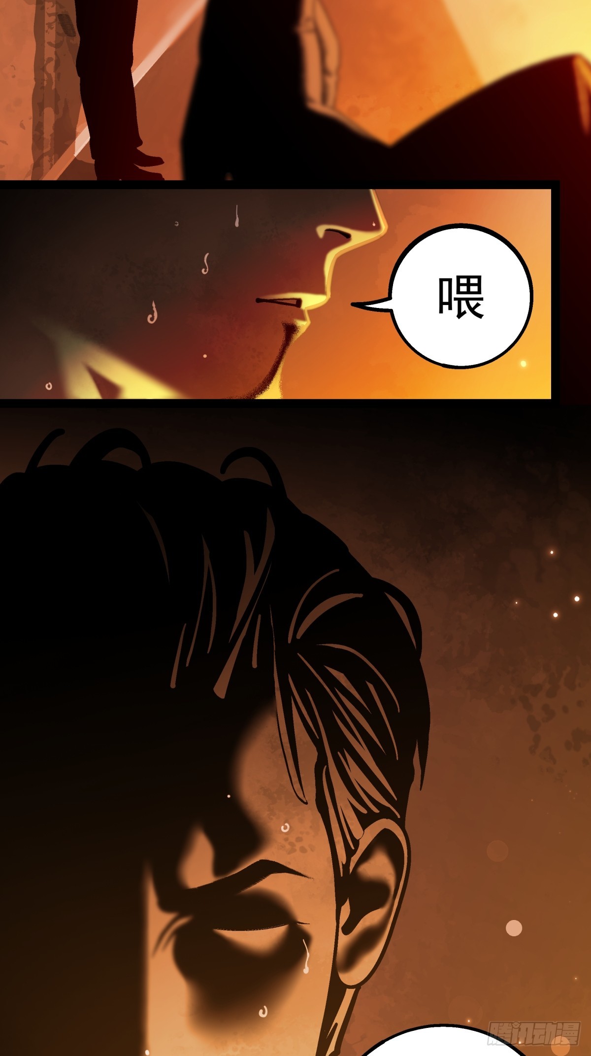 《月圆之后》CHAPTER 3 杀机 第12页