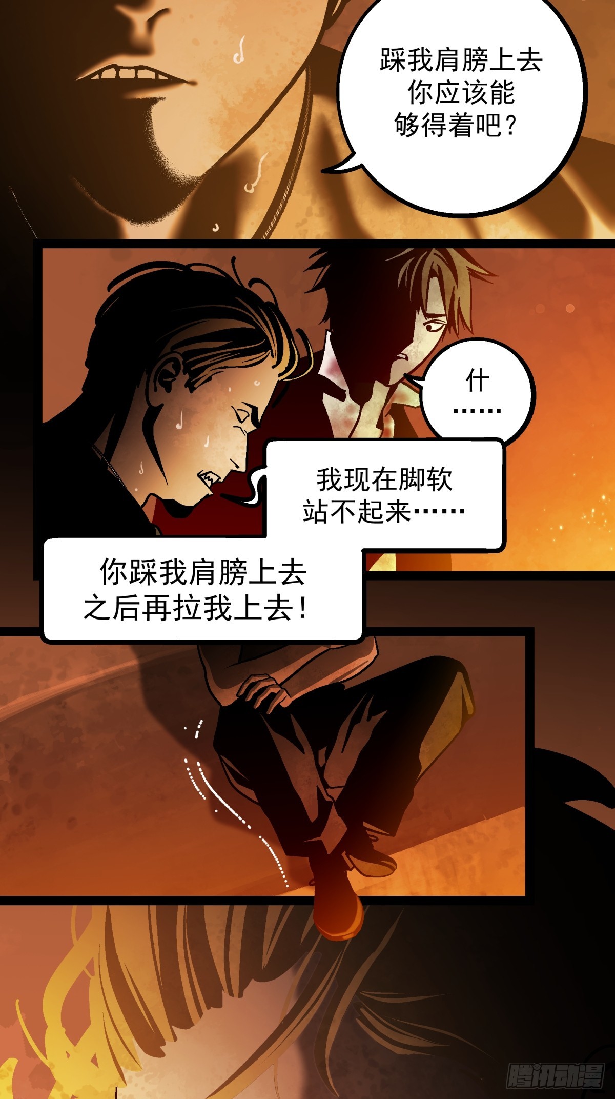《月圆之后》CHAPTER 3 杀机 第13页
