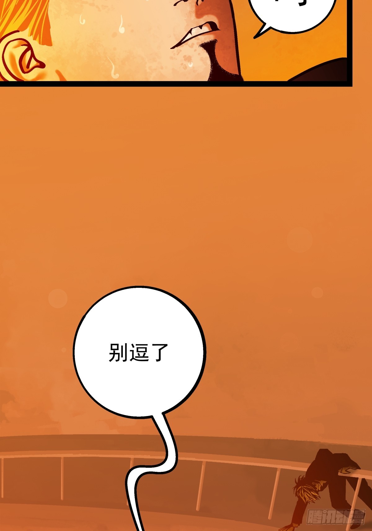 《月圆之后》CHAPTER 3 杀机 第24页