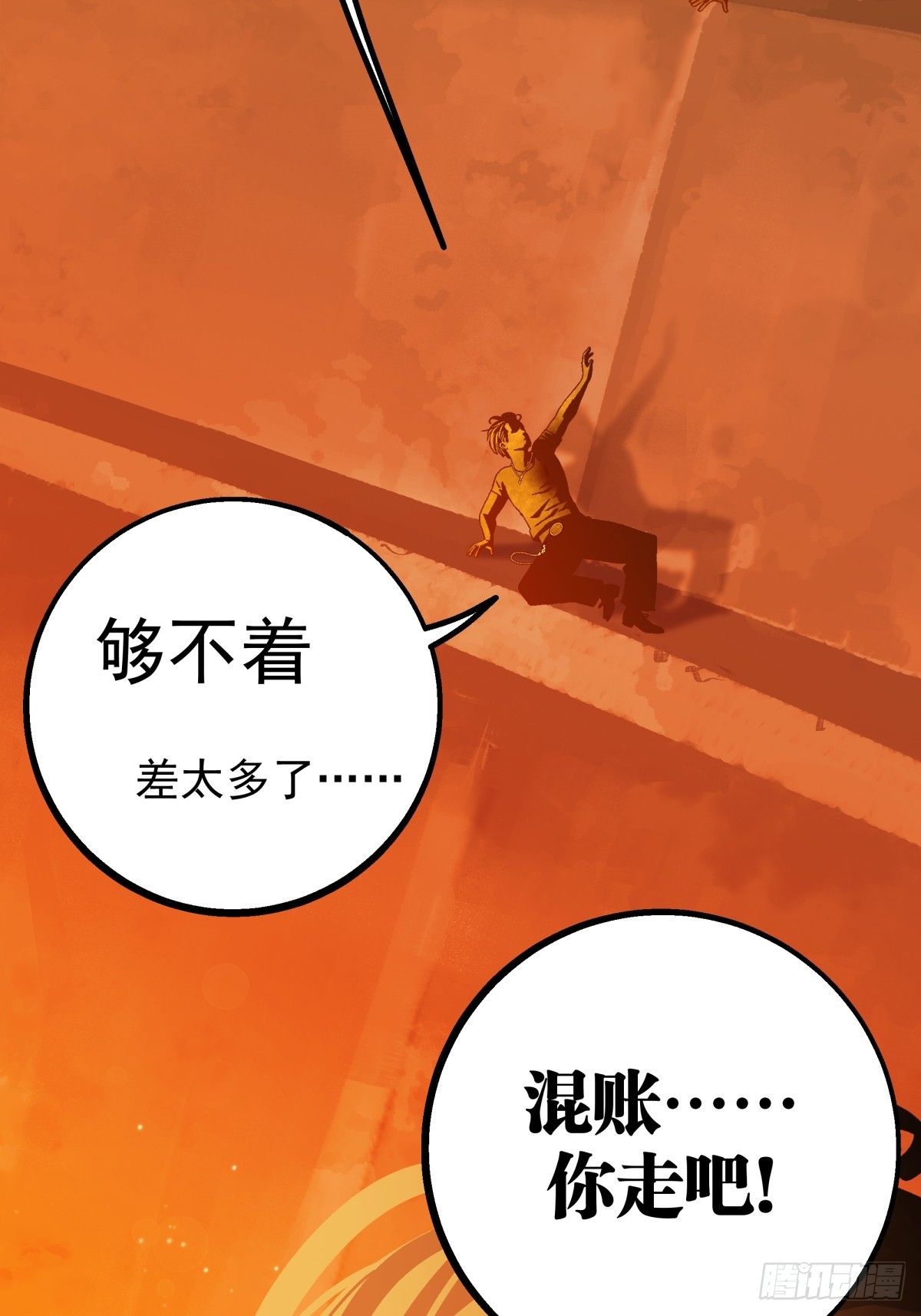 《月圆之后》CHAPTER 3 杀机 第25页