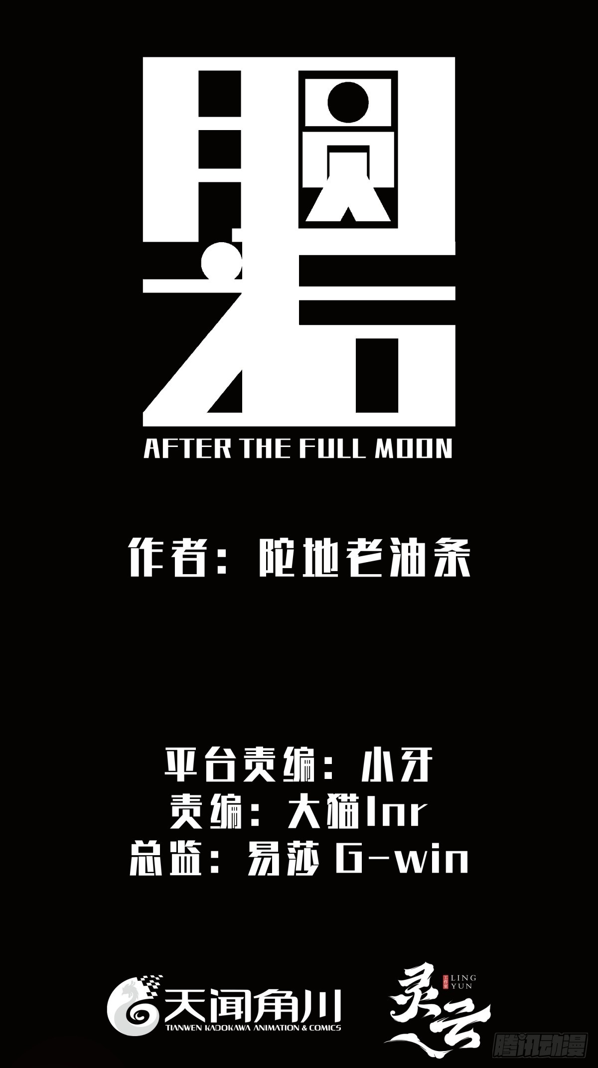 《月圆之后》CHAPTER 3 杀机 第31页
