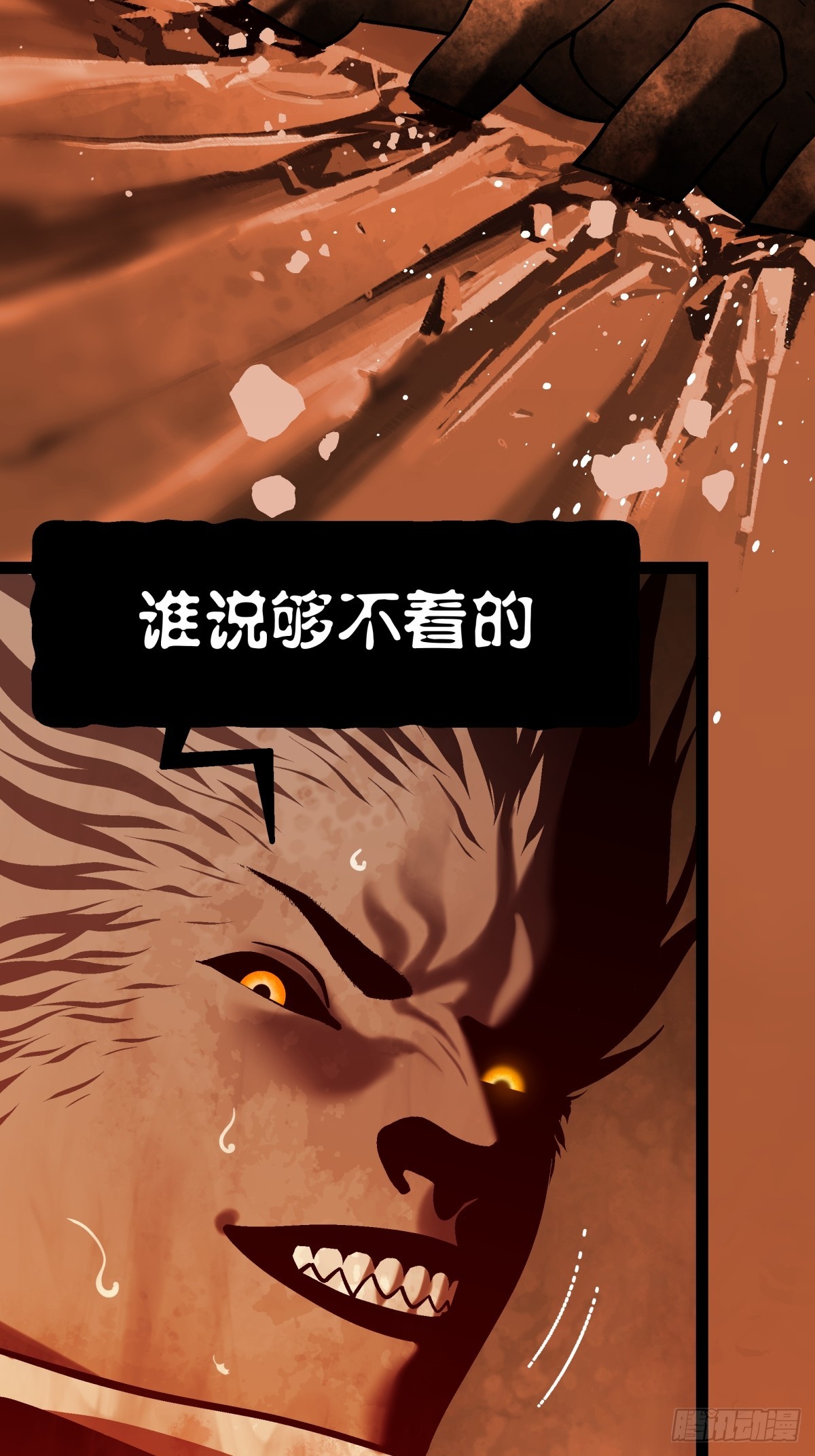 《月圆之后》CHAPTER 3 杀机 第37页