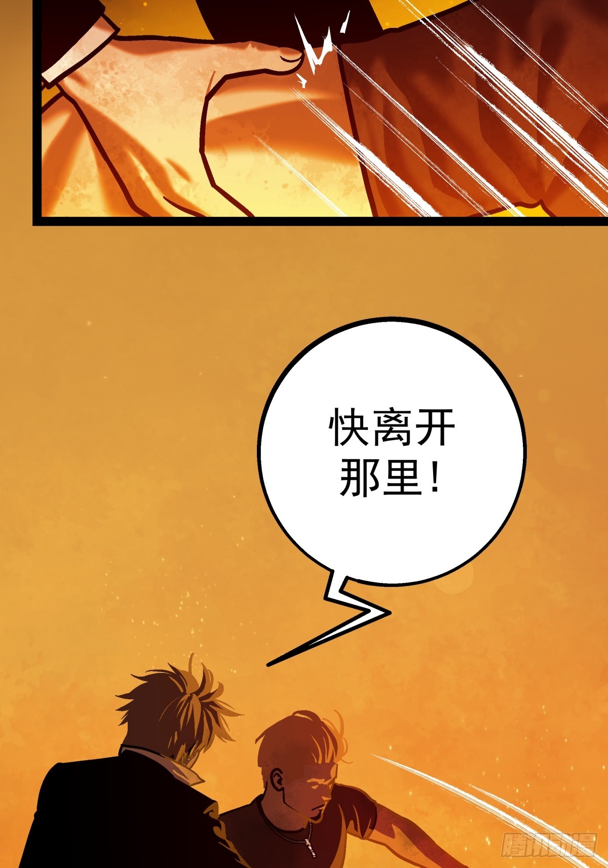 《月圆之后》CHAPTER 3 杀机 第3页