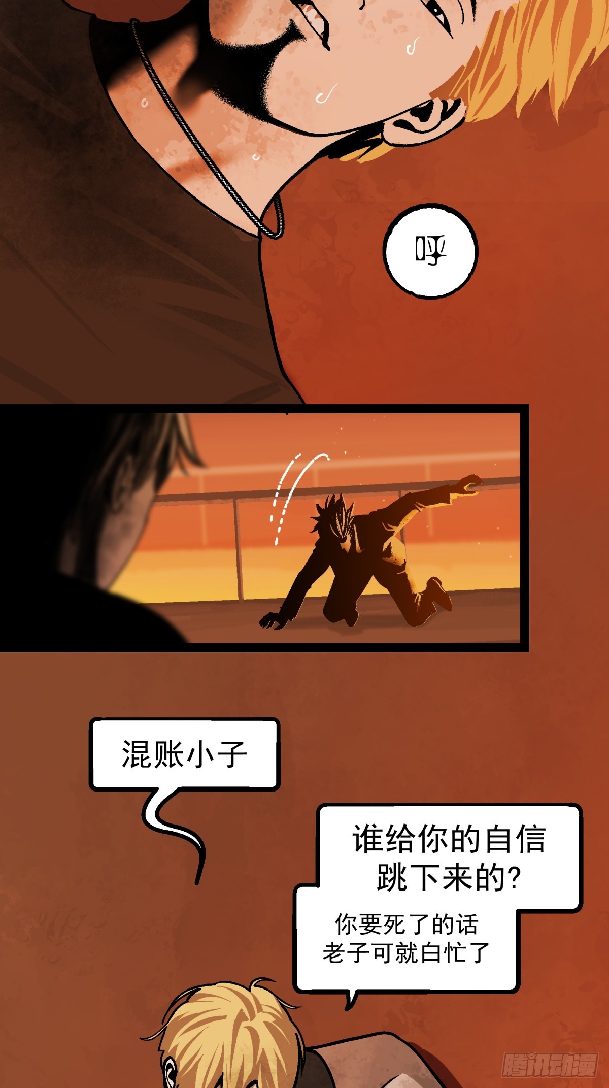 《月圆之后》CHAPTER 3 杀机 第45页