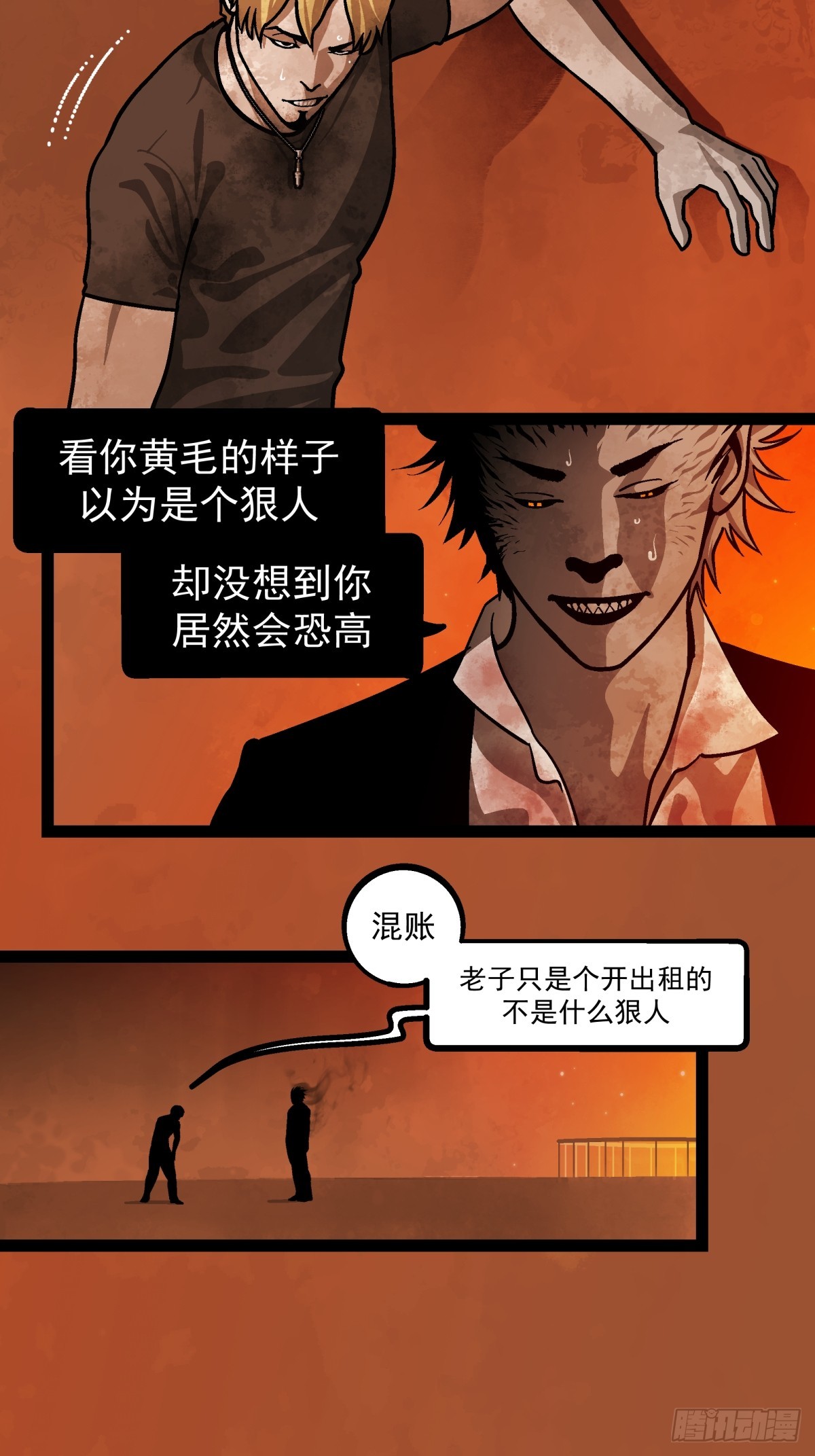 《月圆之后》CHAPTER 3 杀机 第46页