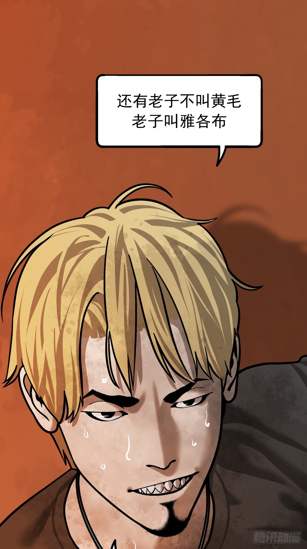 《月圆之后》CHAPTER 3 杀机 第47页
