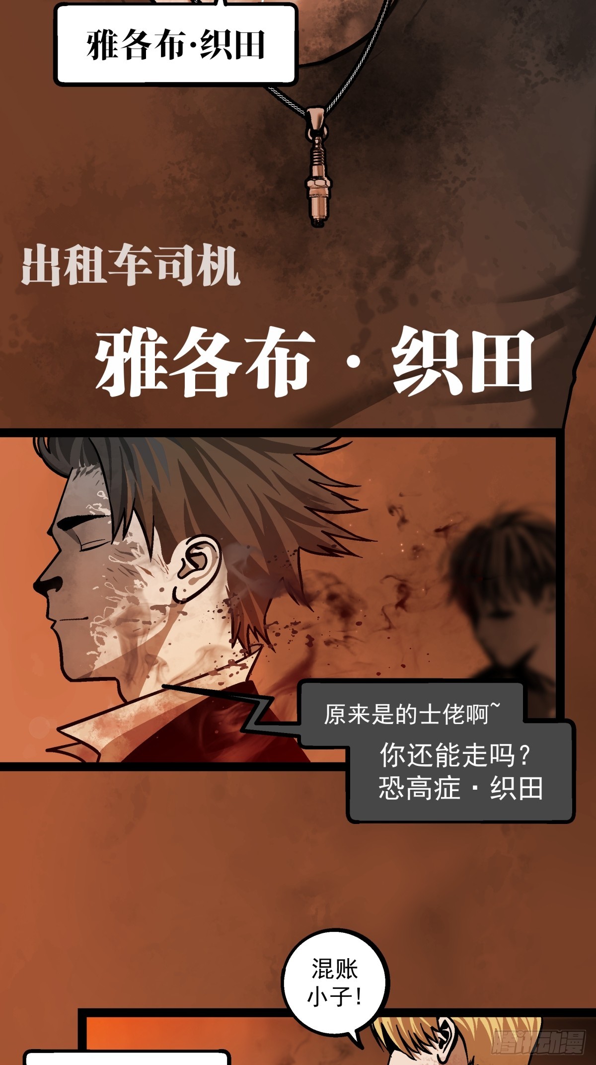 《月圆之后》CHAPTER 3 杀机 第48页