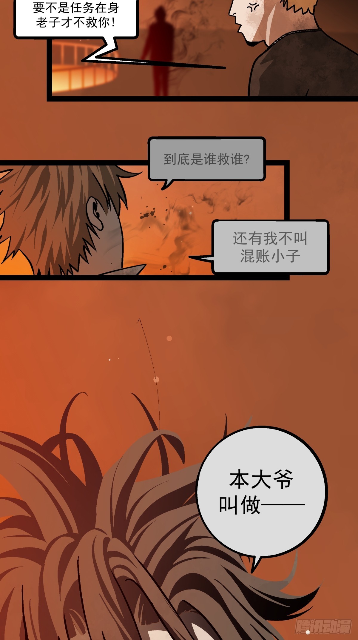 《月圆之后》CHAPTER 3 杀机 第49页