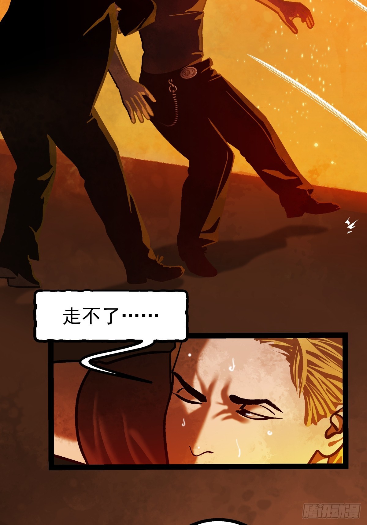 《月圆之后》CHAPTER 3 杀机 第4页