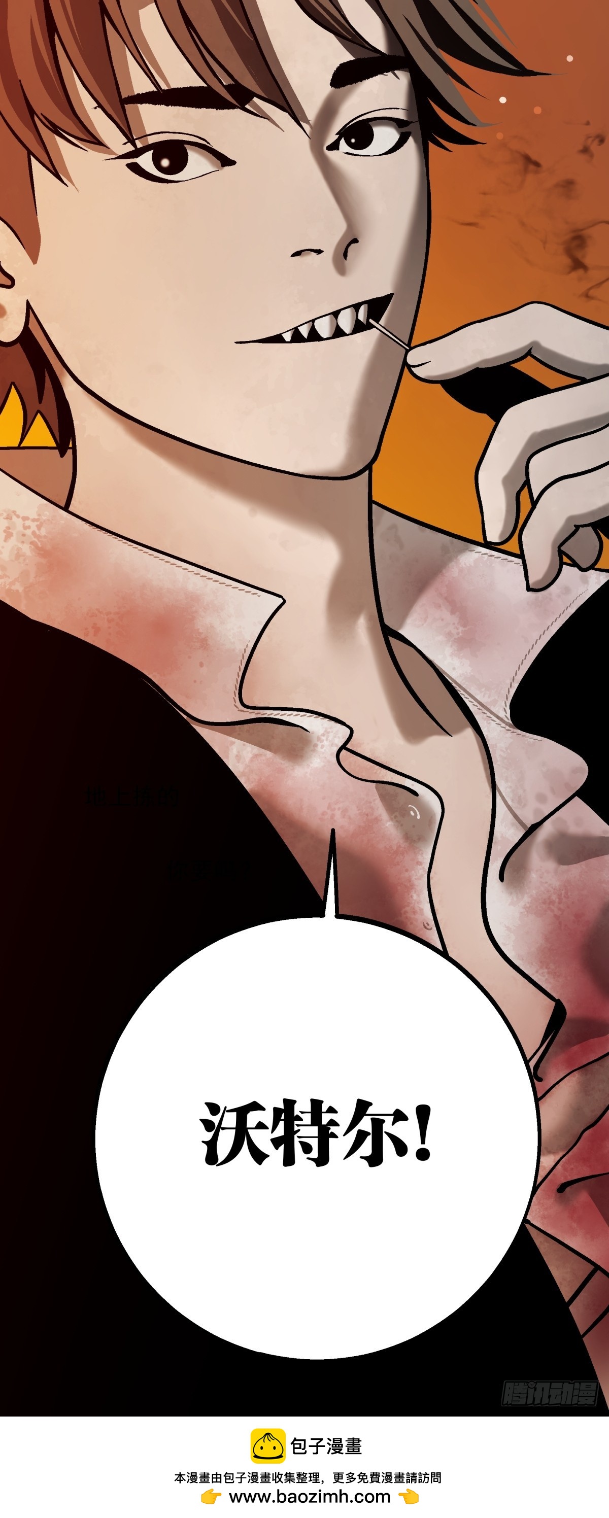 《月圆之后》CHAPTER 3 杀机 第50页